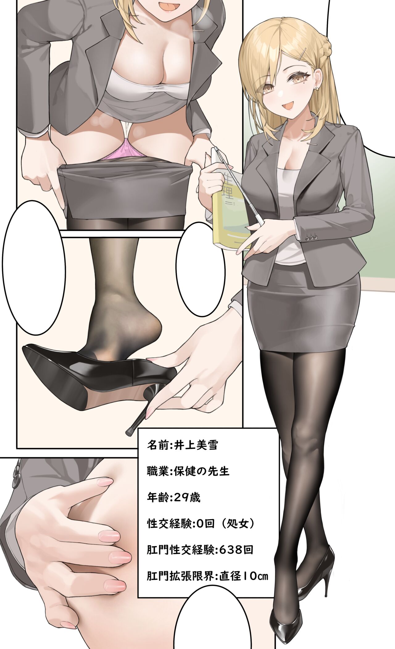 Sensei no Jugyou page 8 full