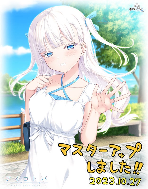 Aikotoba -Silver Snow Sister- page 2 full