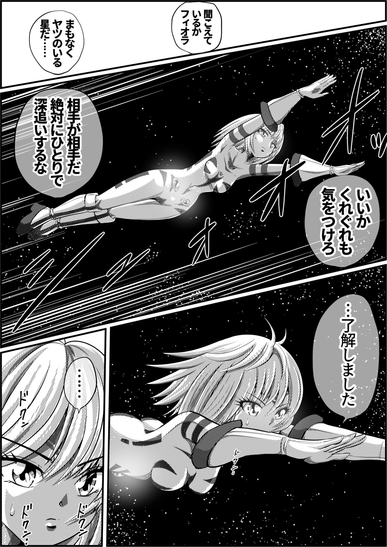 罪人と姫 ~フィオラ クライシス外伝4~ page 2 full