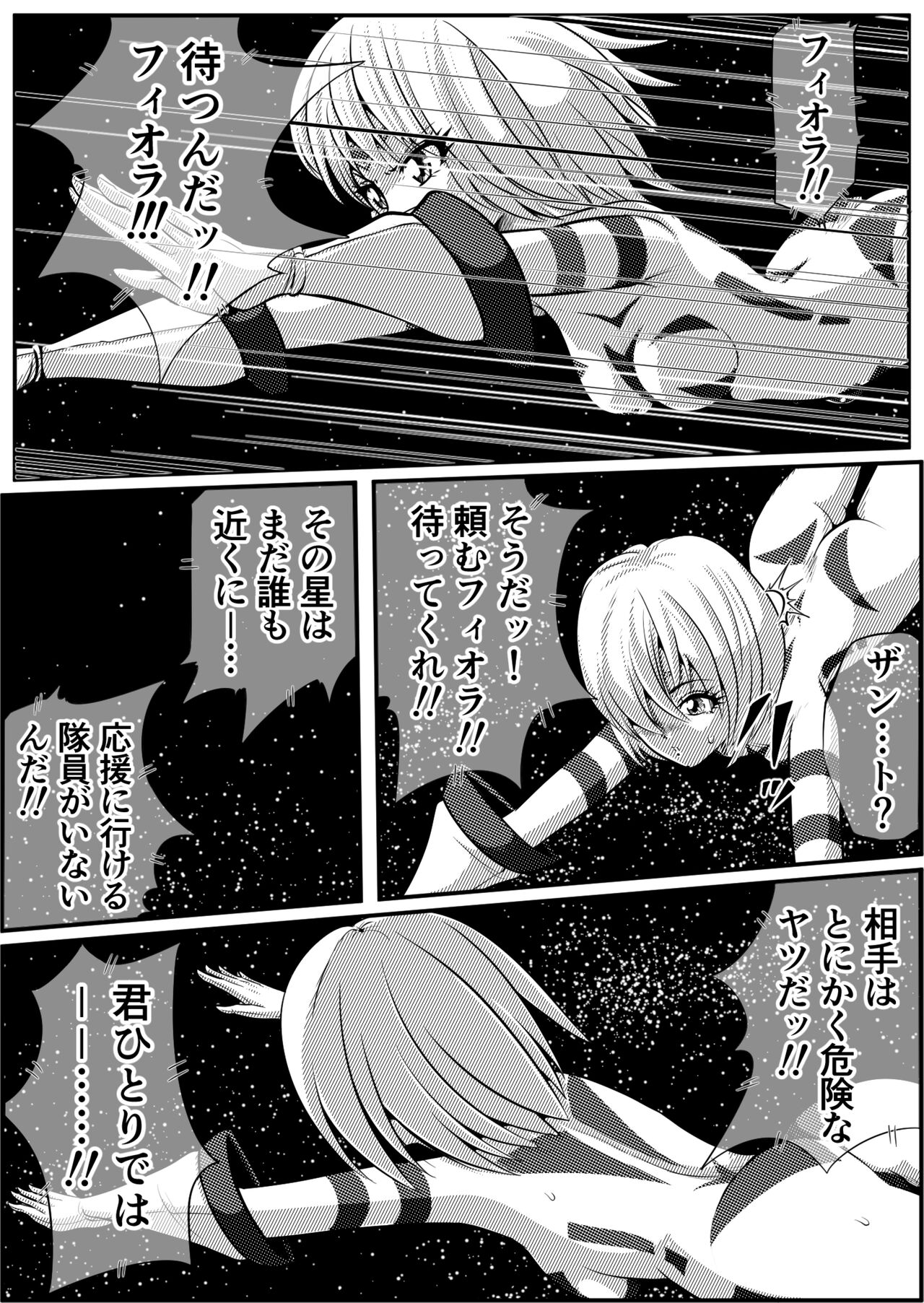 罪人と姫 ~フィオラ クライシス外伝4~ page 4 full