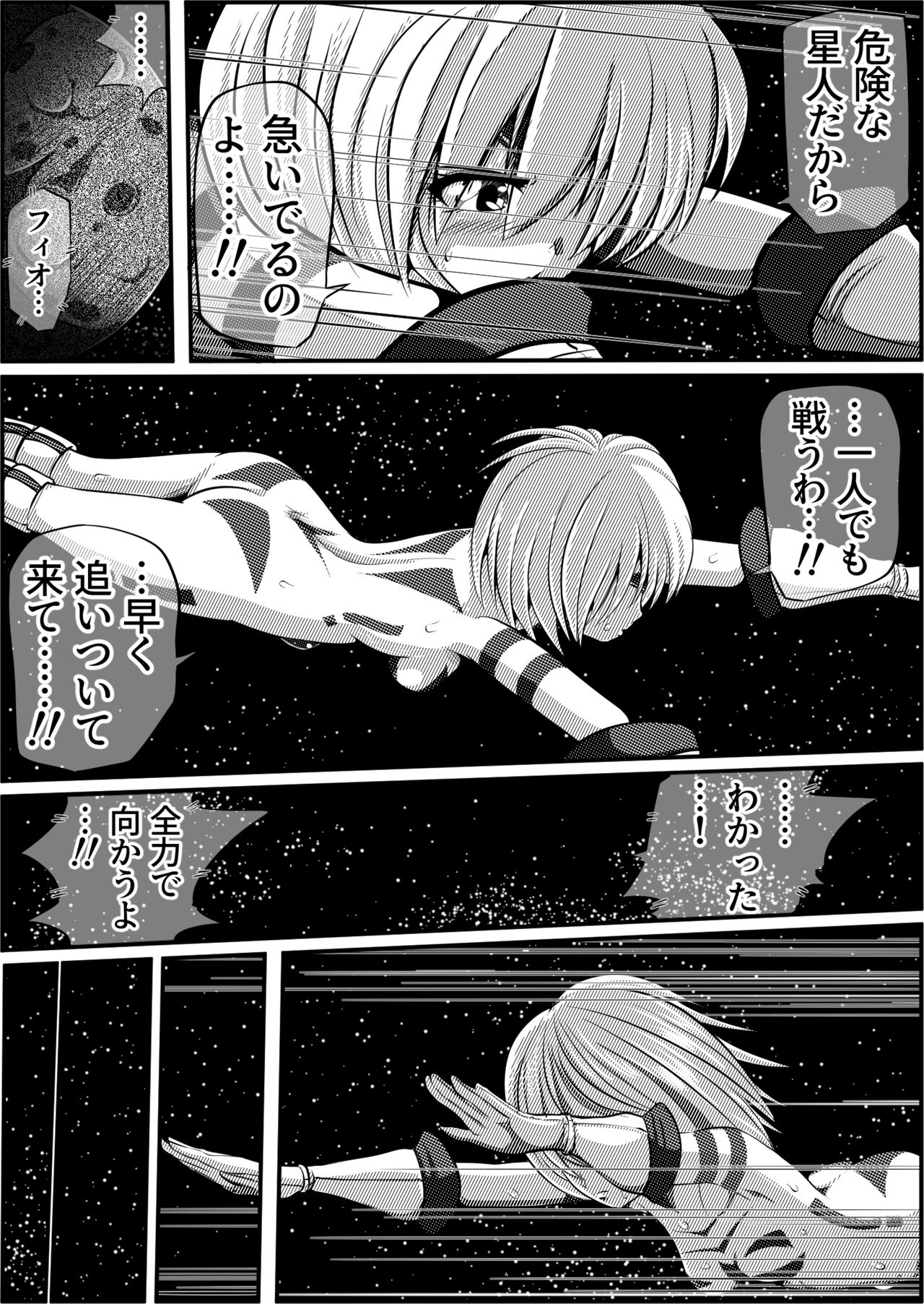 罪人と姫 ~フィオラ クライシス外伝4~ page 5 full