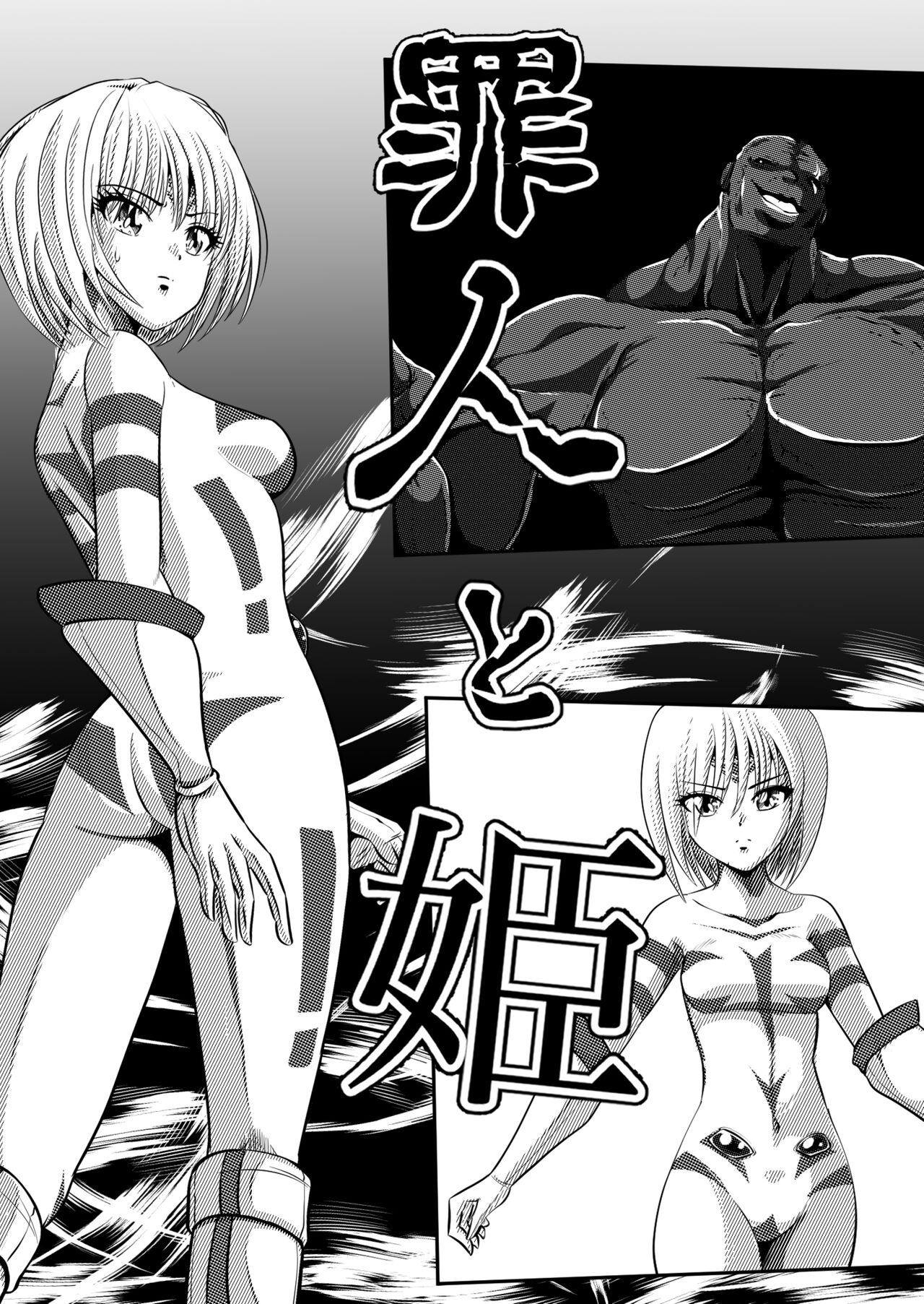 罪人と姫 ~フィオラ クライシス外伝4~ page 6 full