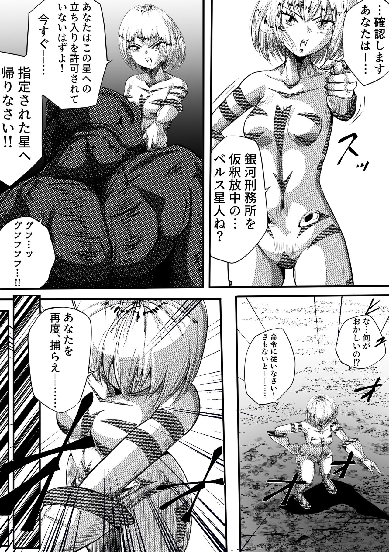 罪人と姫 ~フィオラ クライシス外伝4~ page 8 full