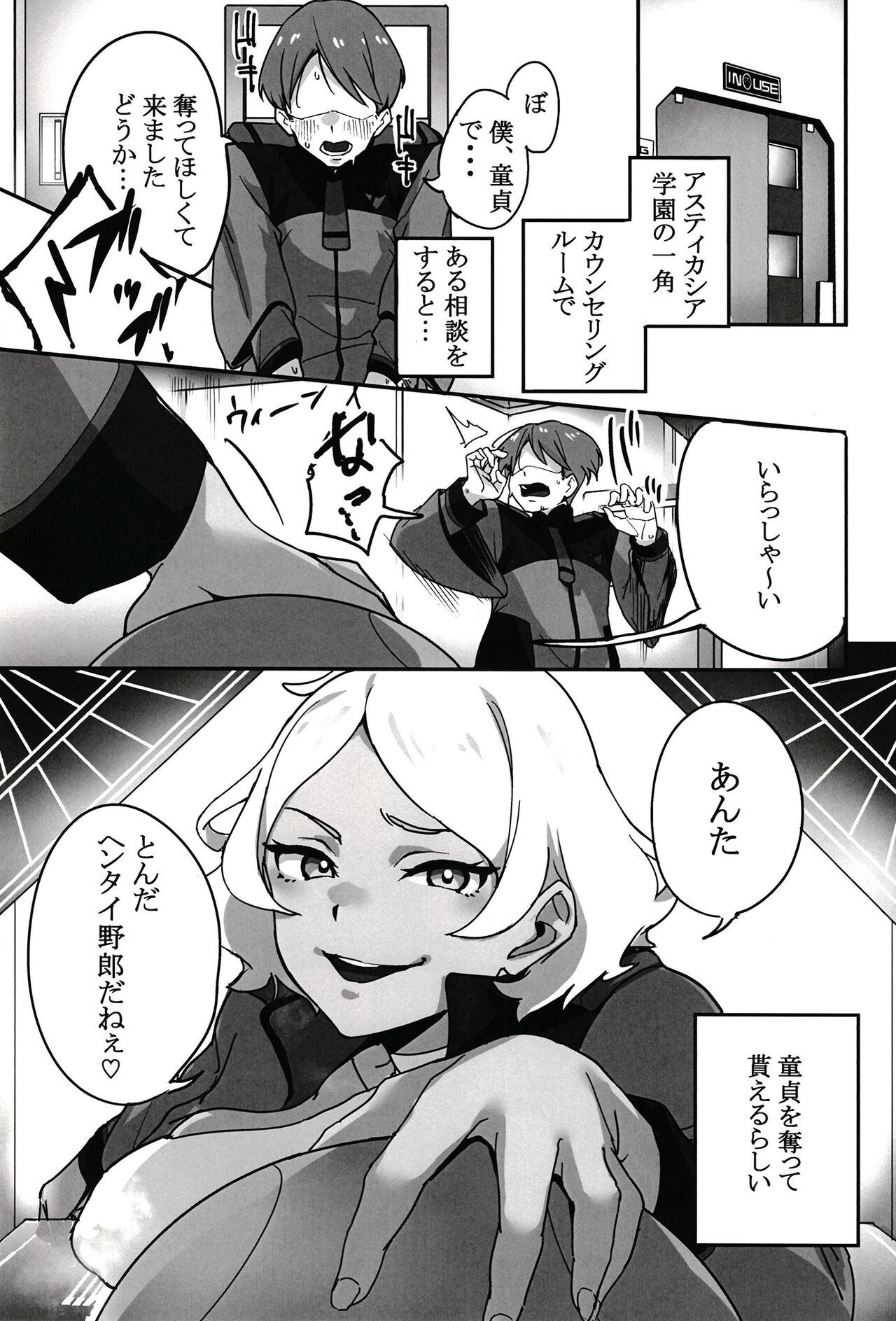 Seseria-san ni Himitsu no Soudan page 2 full