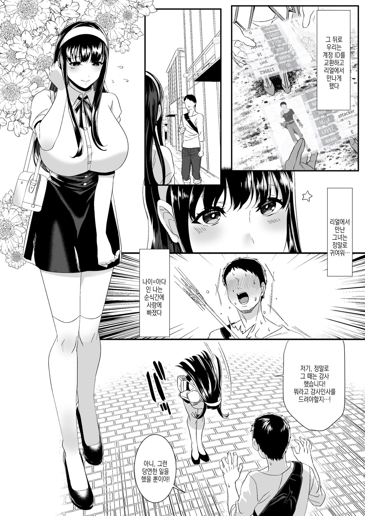Online Game de Deatta Kanojo ga Tsuyo Player ni Netorareru Hanashi | 온라인 게임에서 만난 여친이 고렙한테 네토라레당하는 이야기 page 10 full