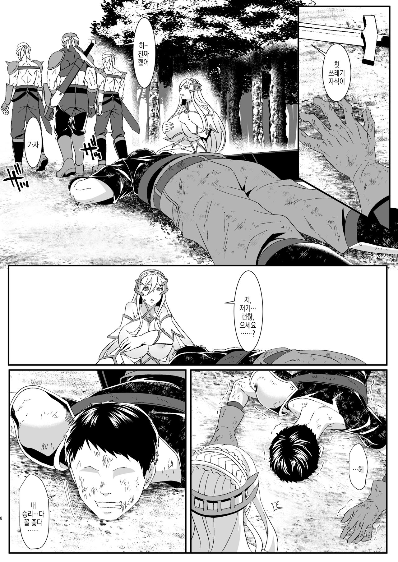 Online Game de Deatta Kanojo ga Tsuyo Player ni Netorareru Hanashi | 온라인 게임에서 만난 여친이 고렙한테 네토라레당하는 이야기 page 9 full
