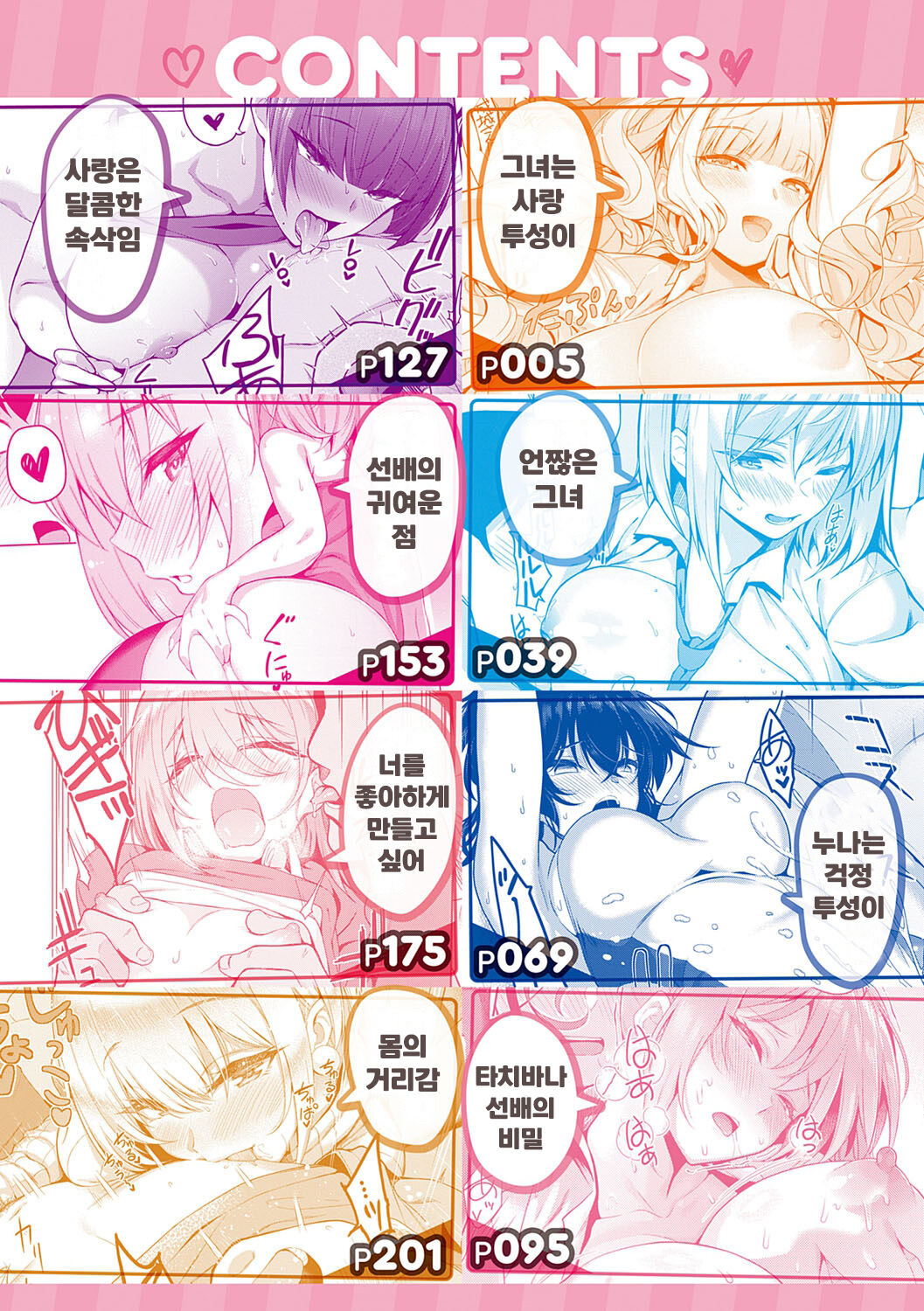 Kanojo wa Sukidarake | 그녀는 사랑투성이 page 3 full