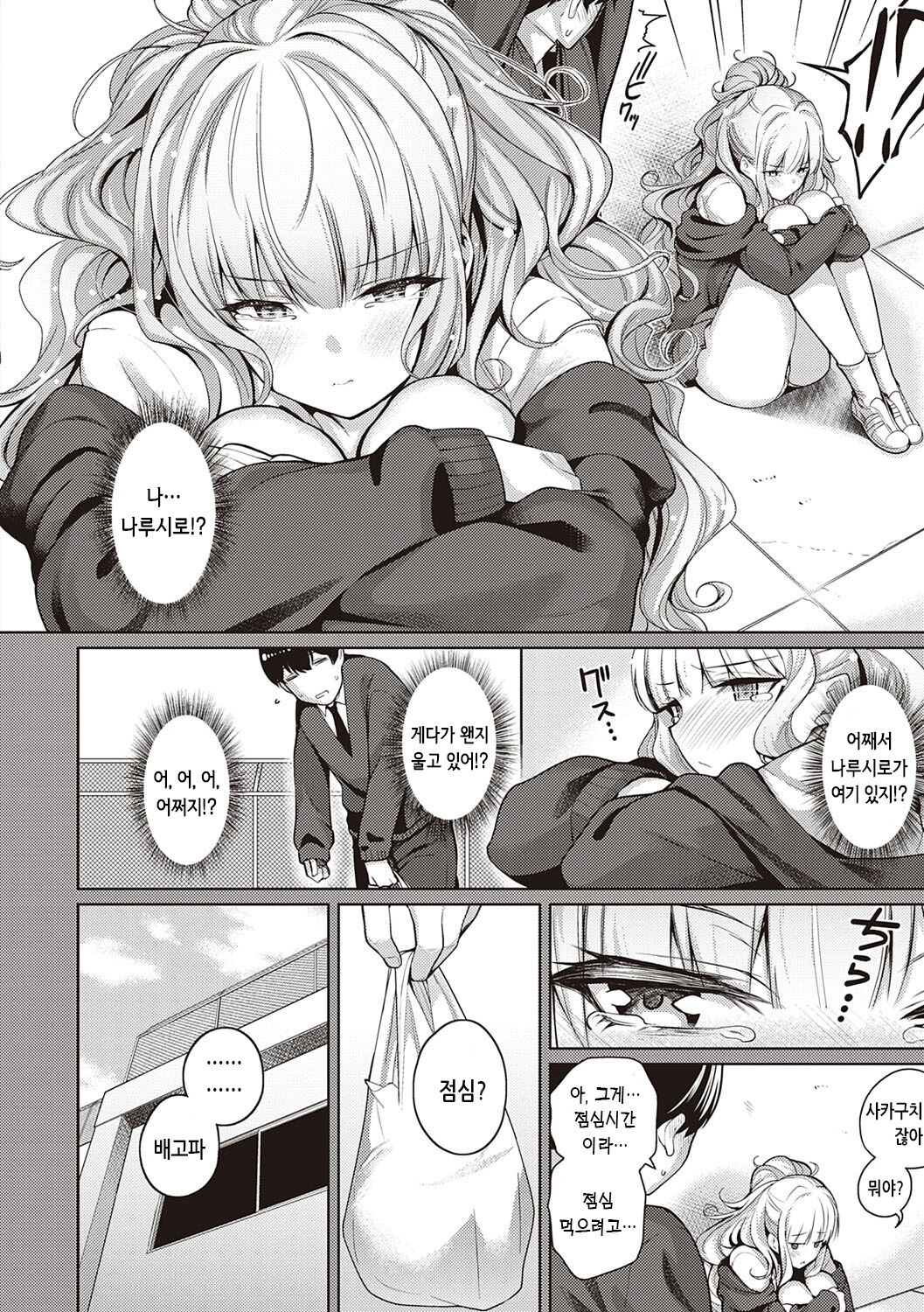 Kanojo wa Sukidarake | 그녀는 사랑투성이 page 7 full