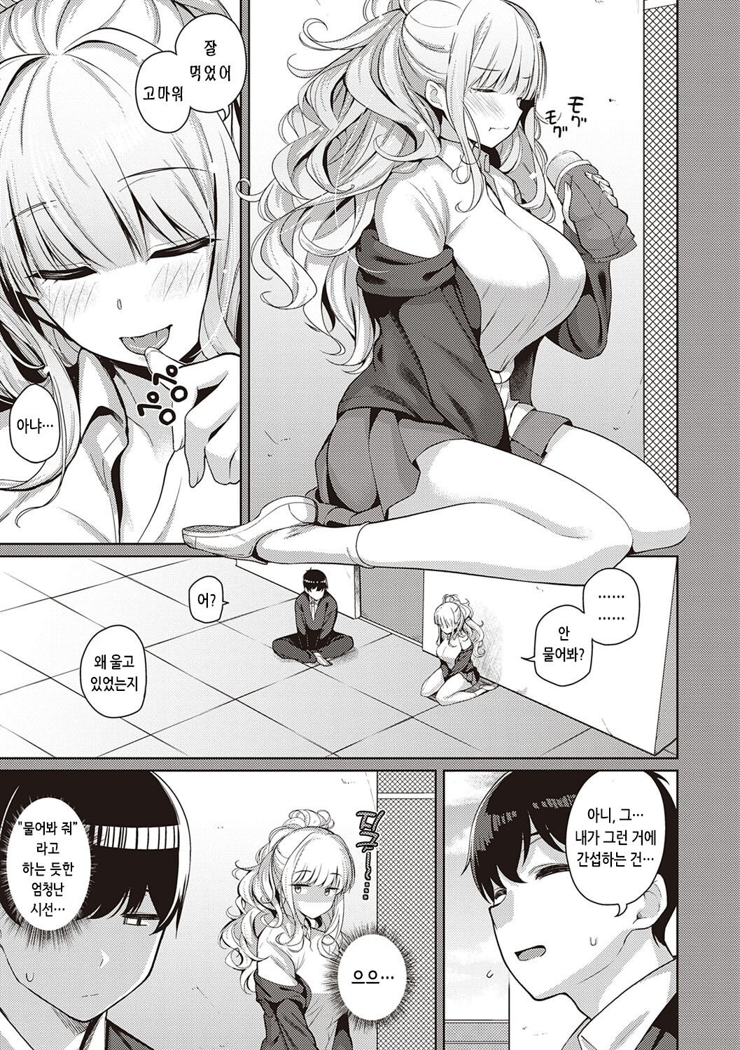 Kanojo wa Sukidarake | 그녀는 사랑투성이 page 8 full