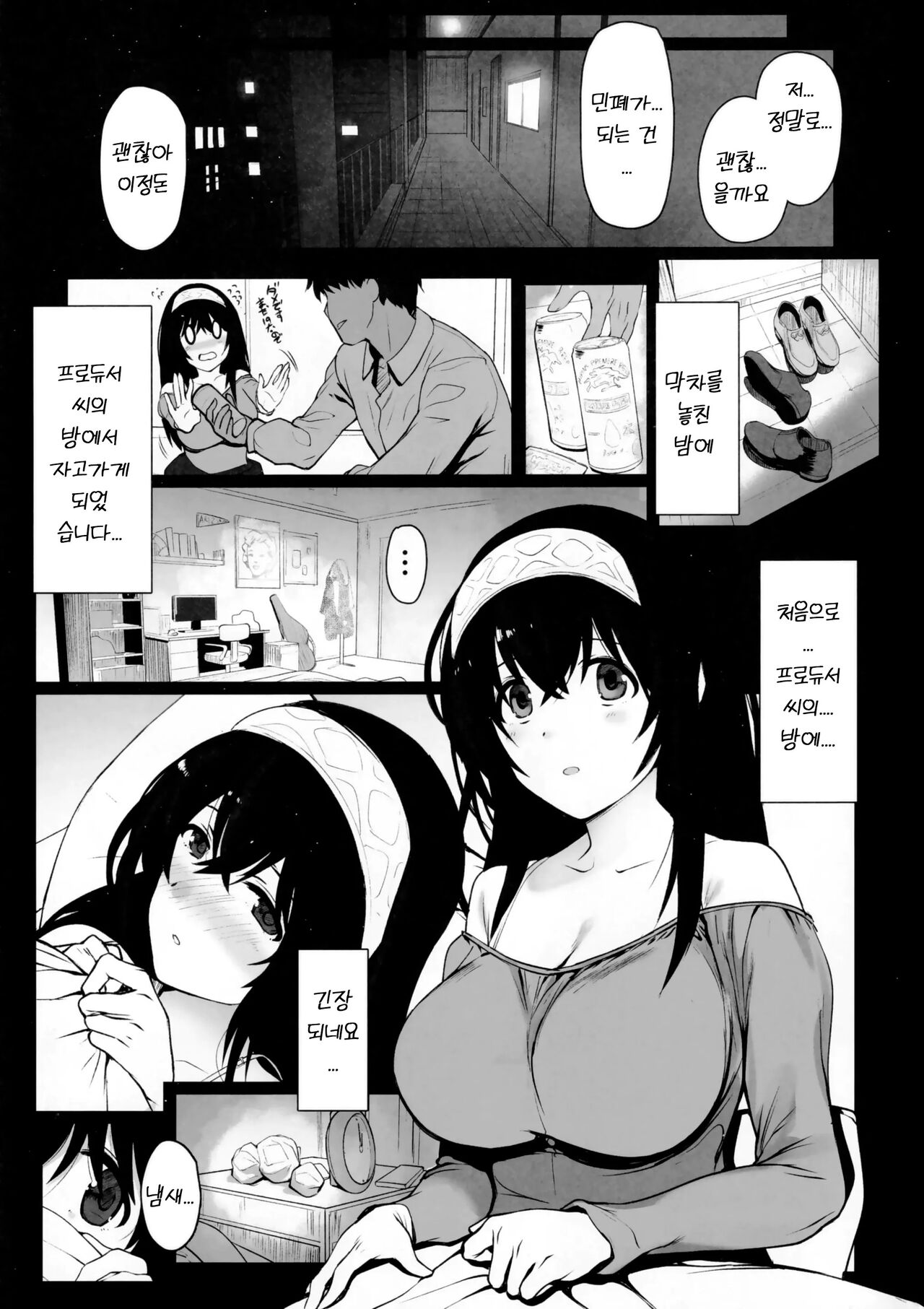 Sagisawa Fumika no Seiyoku Jijou | 사기사와 후미카의 성욕 사정 page 2 full