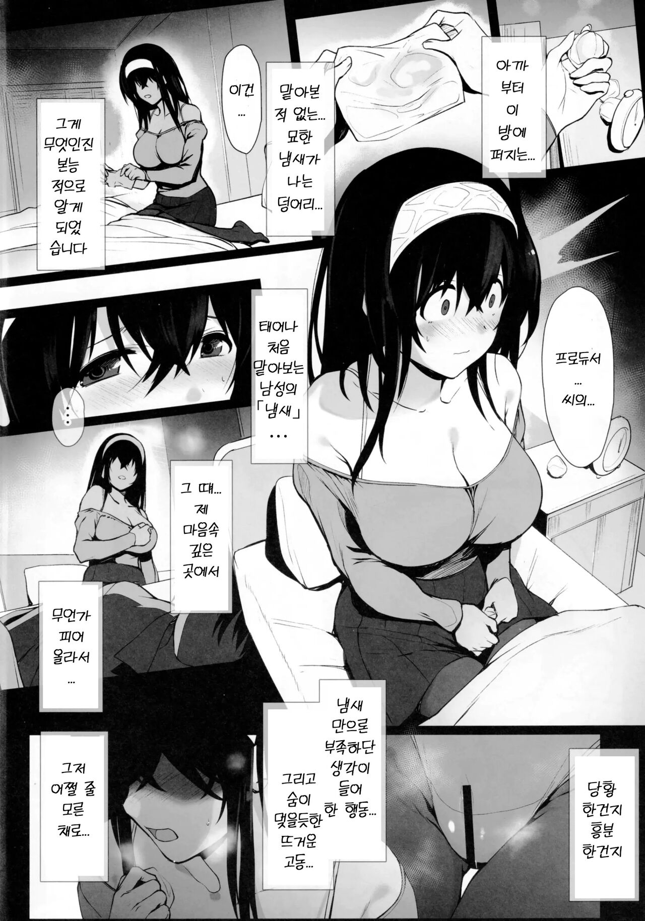 Sagisawa Fumika no Seiyoku Jijou | 사기사와 후미카의 성욕 사정 page 3 full