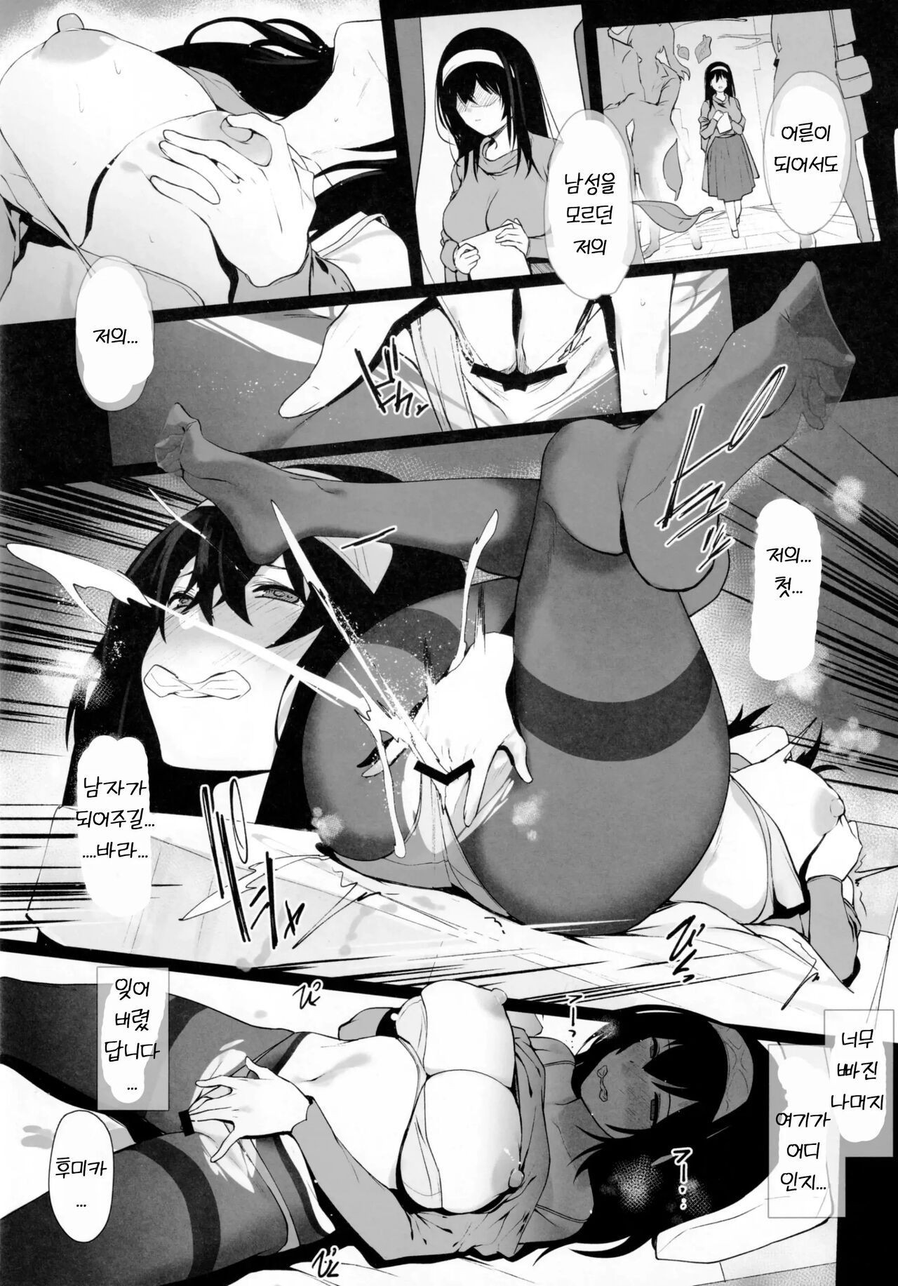 Sagisawa Fumika no Seiyoku Jijou | 사기사와 후미카의 성욕 사정 page 5 full