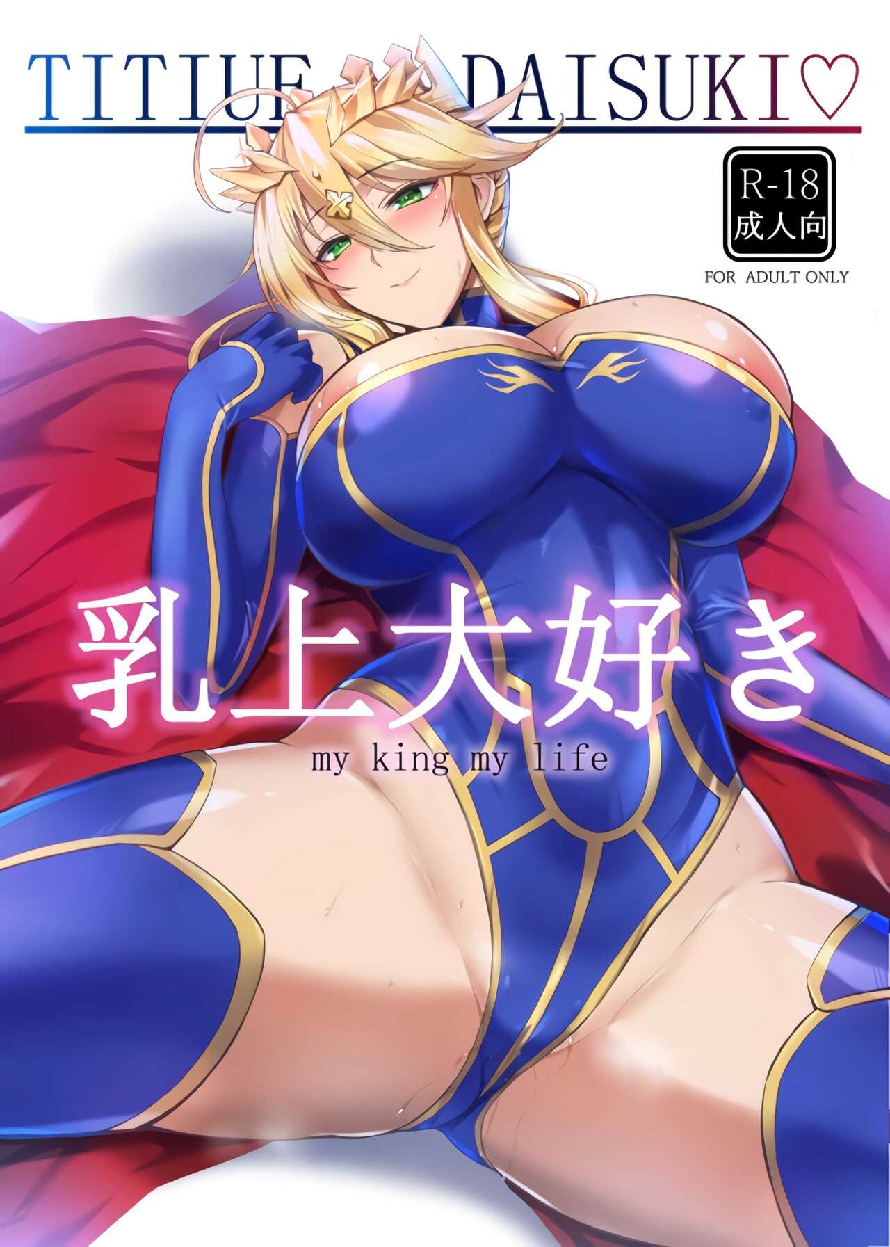 Chichiue Daisuki - my king my life page 1 full