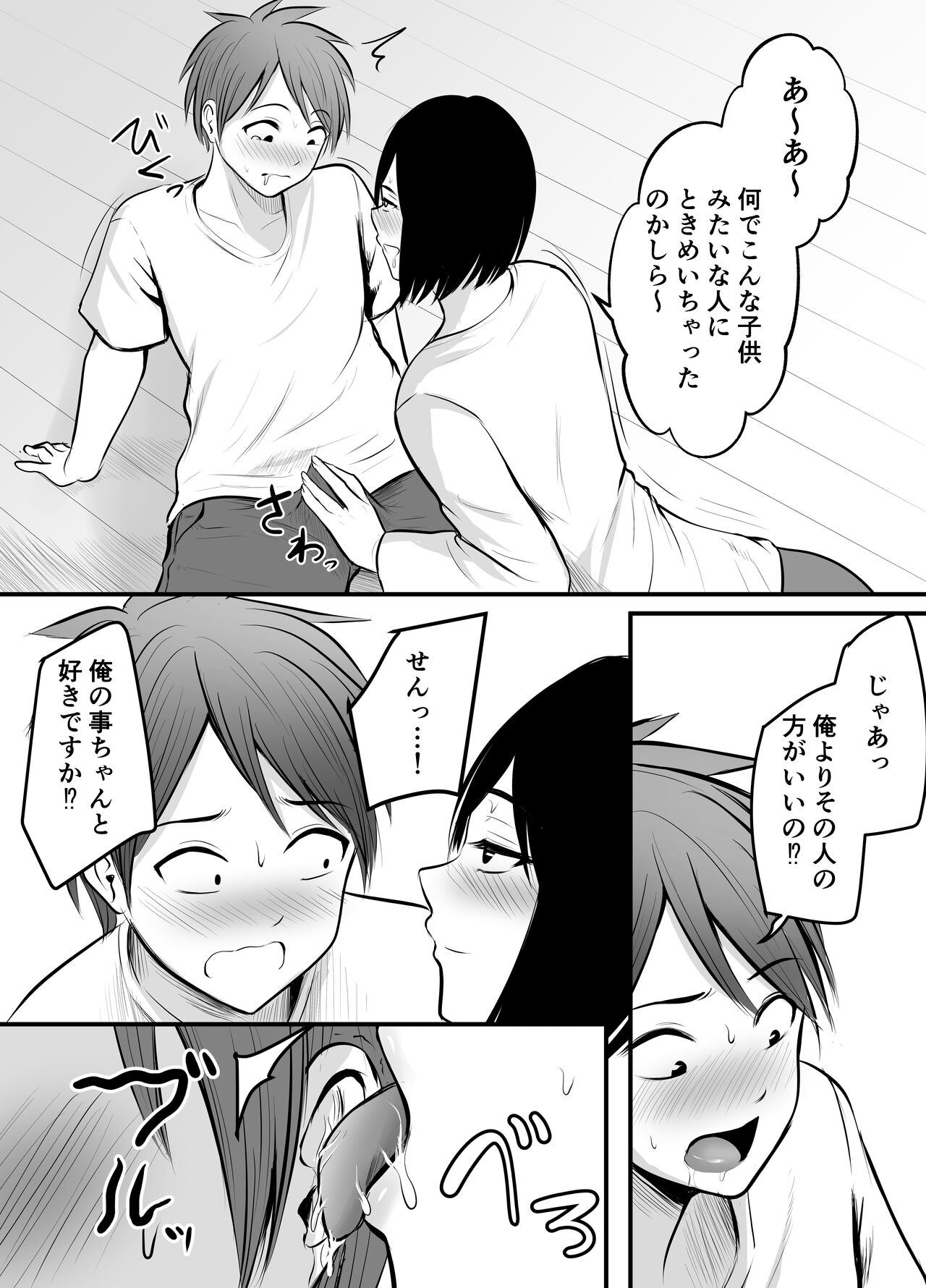 Appli de Macching shita Katabutsu na Moto Tannin Onna Kyoushi to Tsukiaimashita! 2 page 10 full