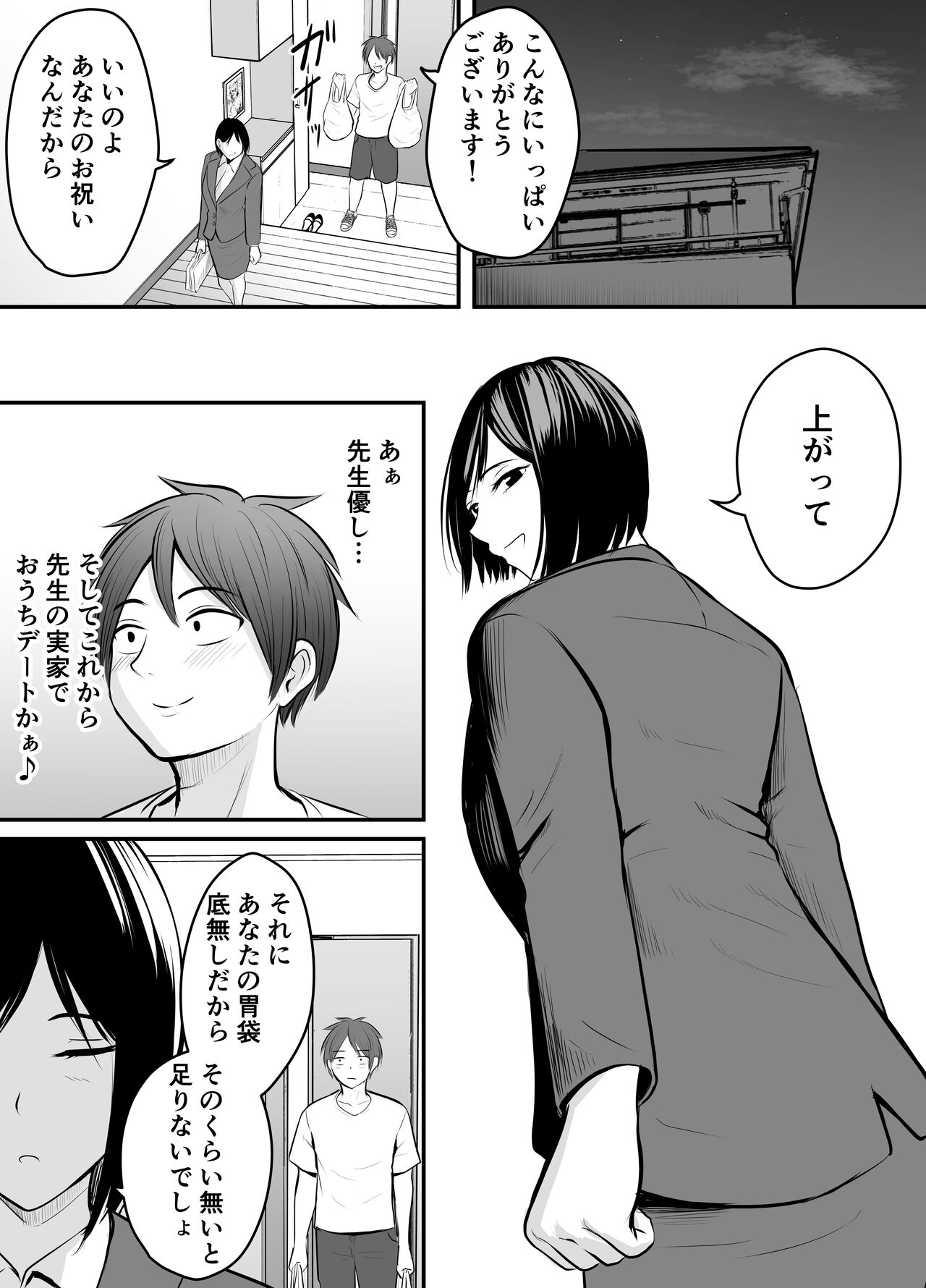 Appli de Macching shita Katabutsu na Moto Tannin Onna Kyoushi to Tsukiaimashita! 2 page 3 full