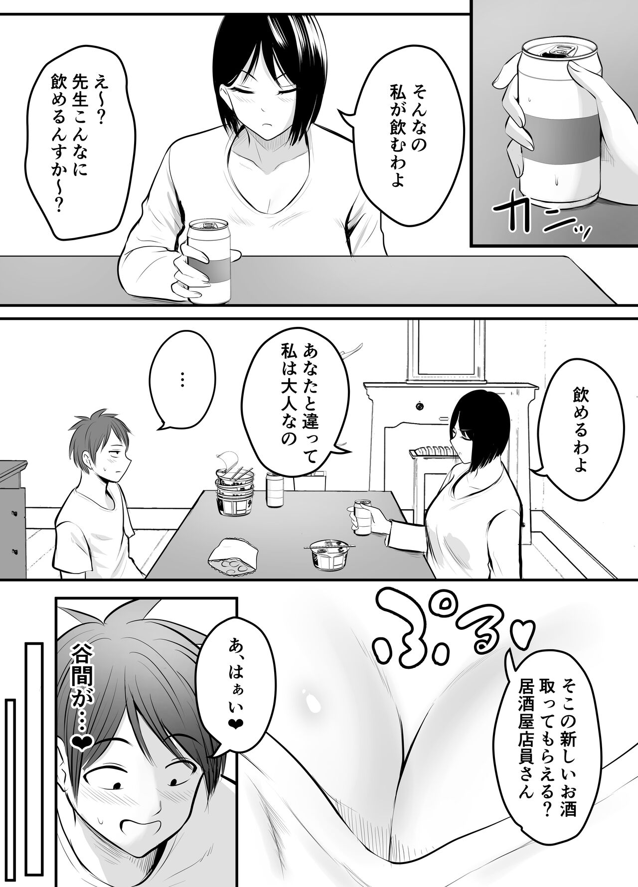 Appli de Macching shita Katabutsu na Moto Tannin Onna Kyoushi to Tsukiaimashita! 2 page 5 full