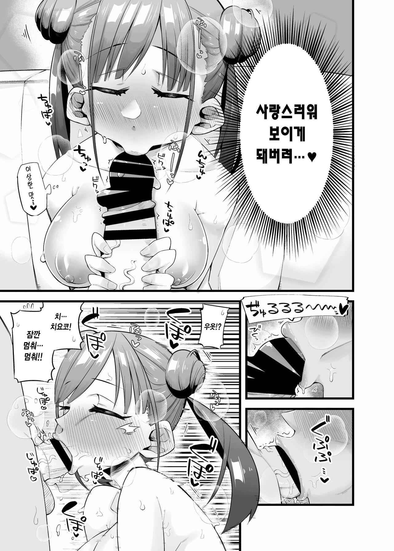 Chiyoko no Kaban no Naka kara Condom ga Detekuru Commu | 치요코의 가방에서 콘돔이 나오는 커뮤 page 10 full