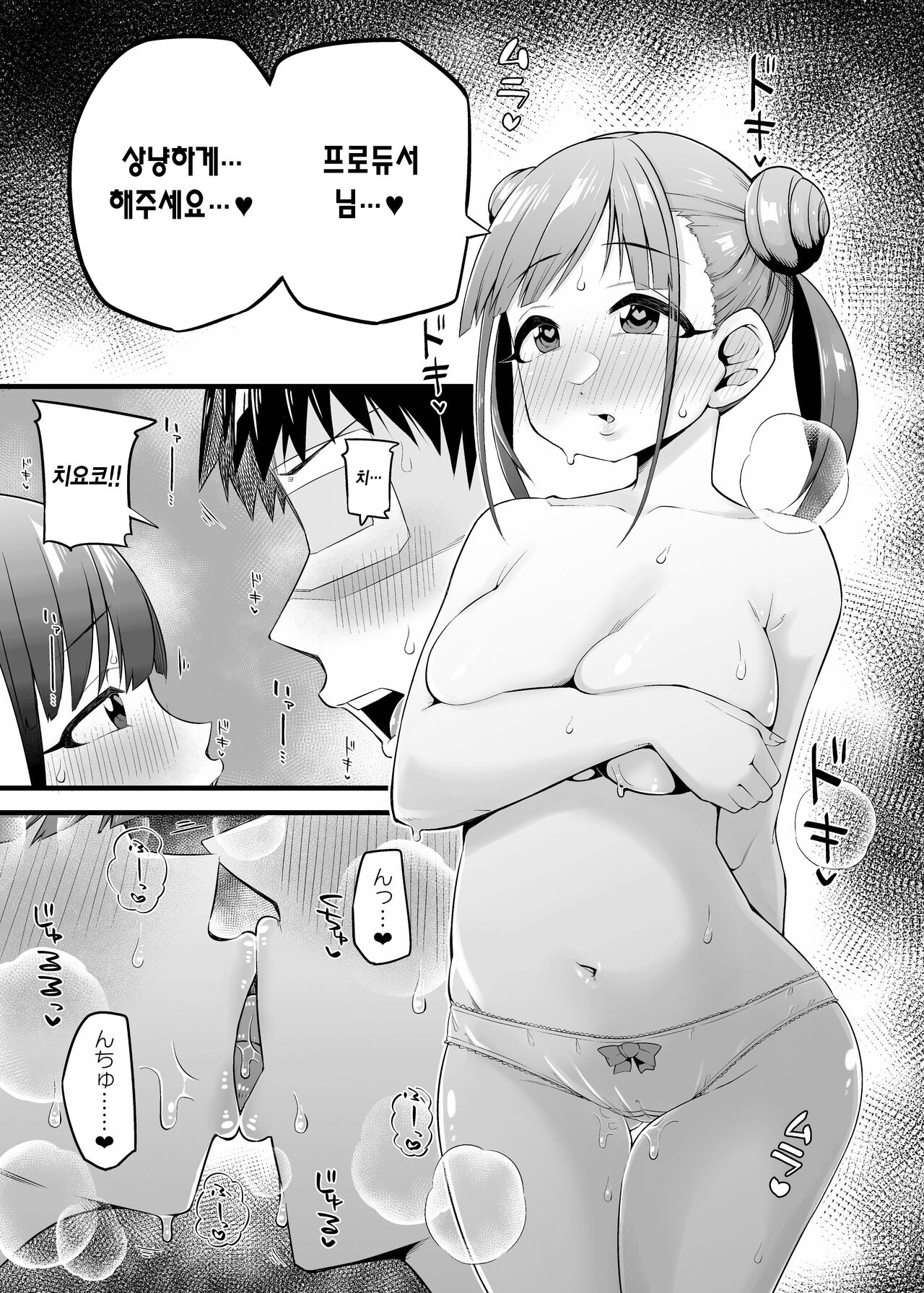 Chiyoko no Kaban no Naka kara Condom ga Detekuru Commu | 치요코의 가방에서 콘돔이 나오는 커뮤 page 6 full