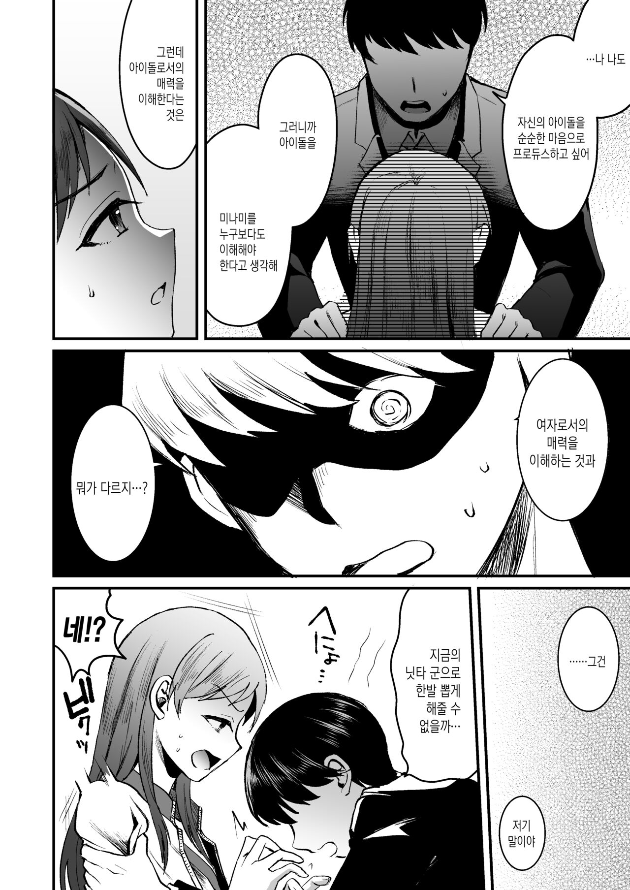 Nitta Minami no Otouto. P dol Junai Hen | 닛타 미나미의 남동생. P×아이돌 순애편 page 10 full