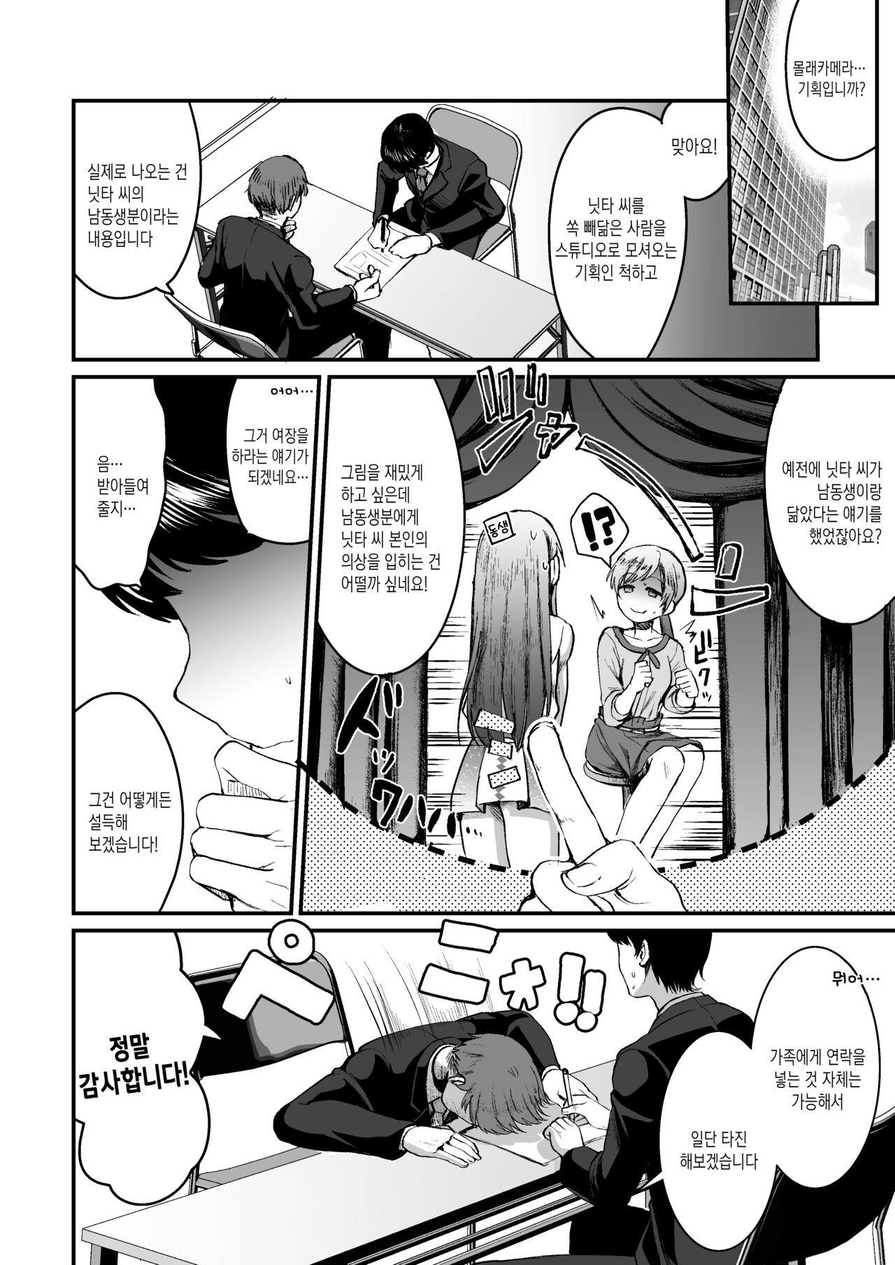 Nitta Minami no Otouto. P dol Junai Hen | 닛타 미나미의 남동생. P×아이돌 순애편 page 2 full