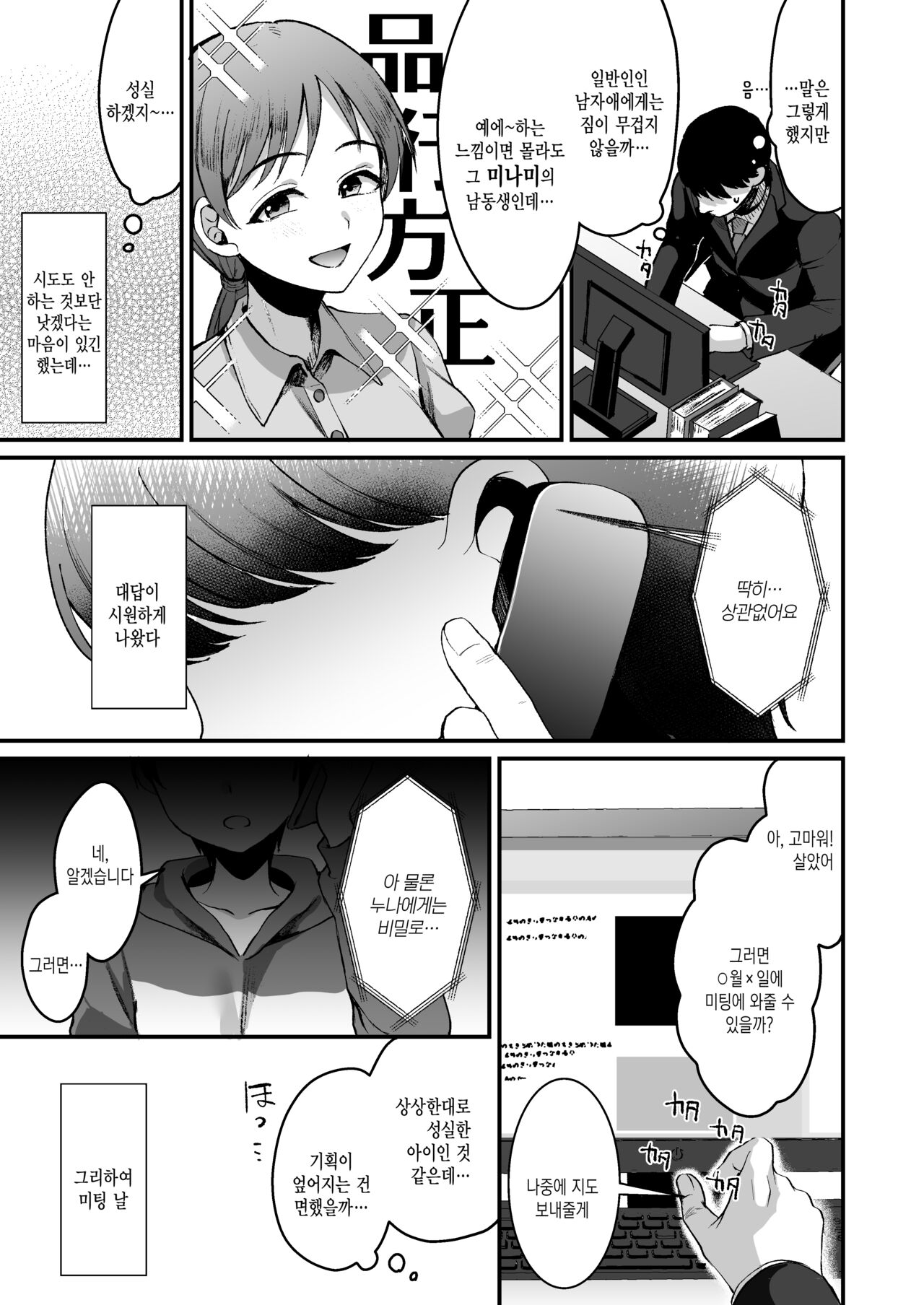 Nitta Minami no Otouto. P dol Junai Hen | 닛타 미나미의 남동생. P×아이돌 순애편 page 3 full