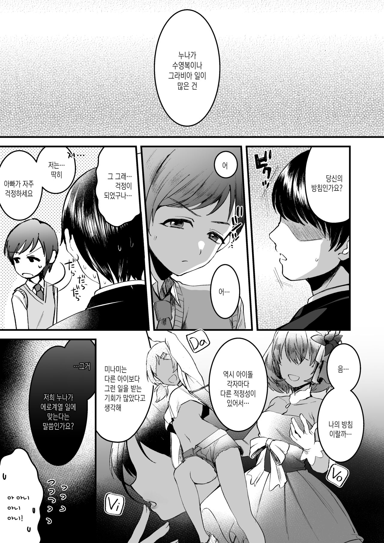 Nitta Minami no Otouto. P dol Junai Hen | 닛타 미나미의 남동생. P×아이돌 순애편 page 5 full