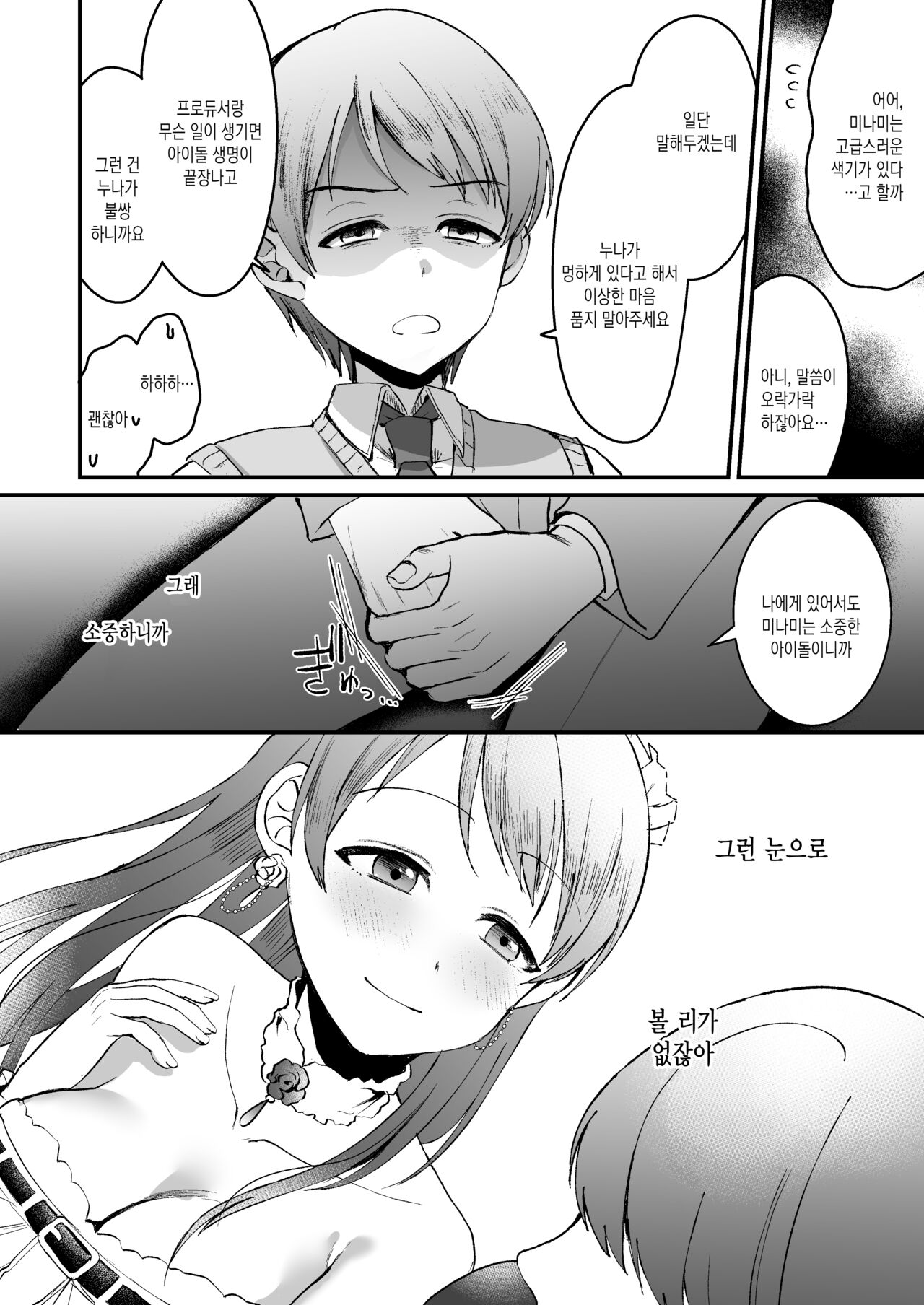 Nitta Minami no Otouto. P dol Junai Hen | 닛타 미나미의 남동생. P×아이돌 순애편 page 6 full