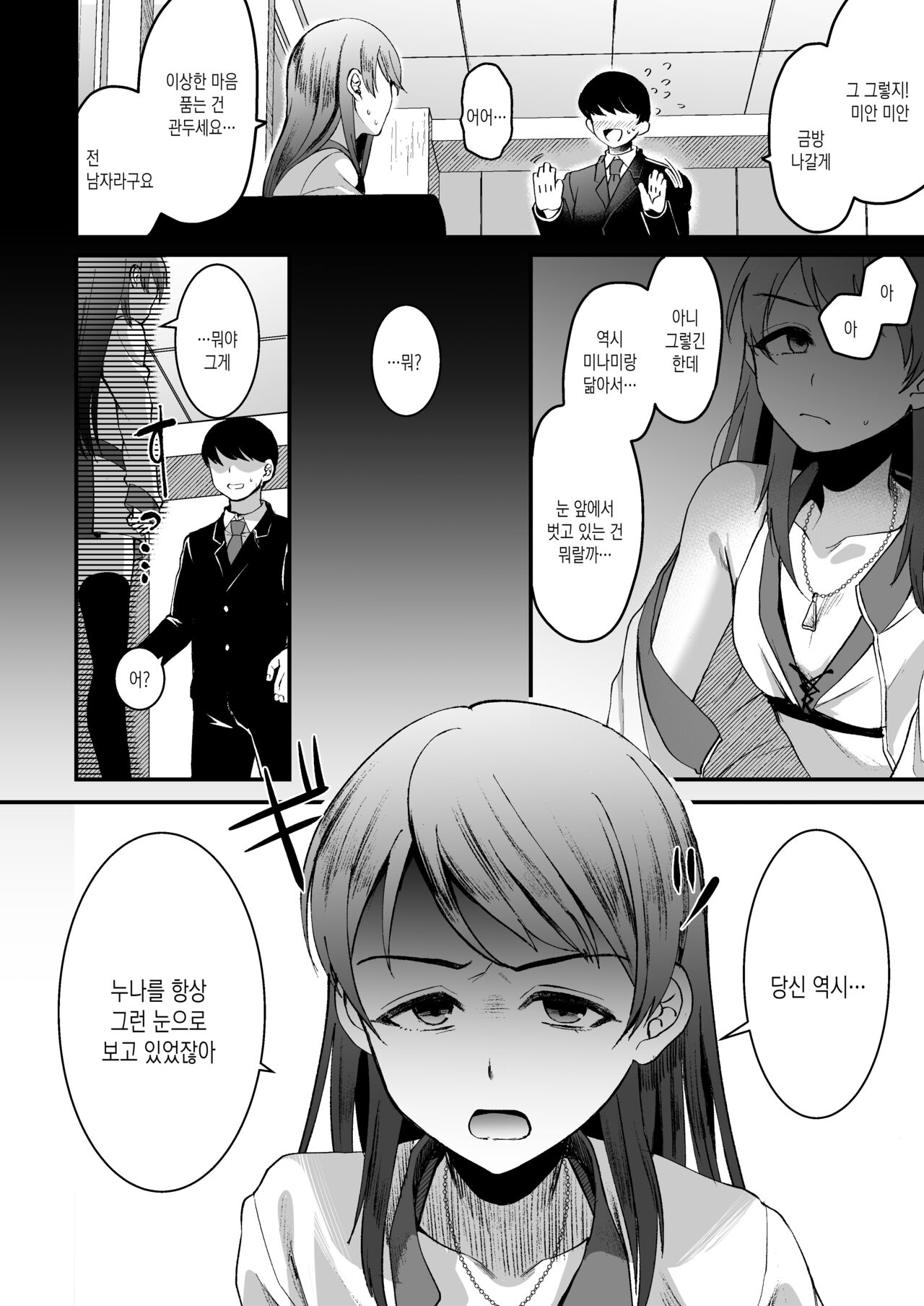 Nitta Minami no Otouto. P dol Junai Hen | 닛타 미나미의 남동생. P×아이돌 순애편 page 8 full