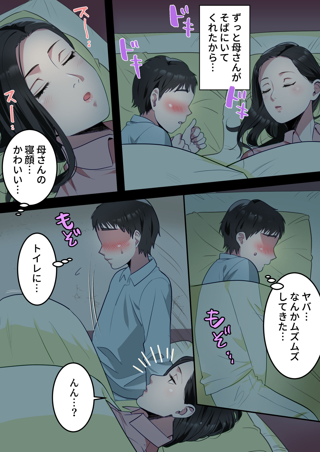 Boku no  Daisuki na Okaa-san  o  Tannin no Sensei ni Toraremashita. page 7 full