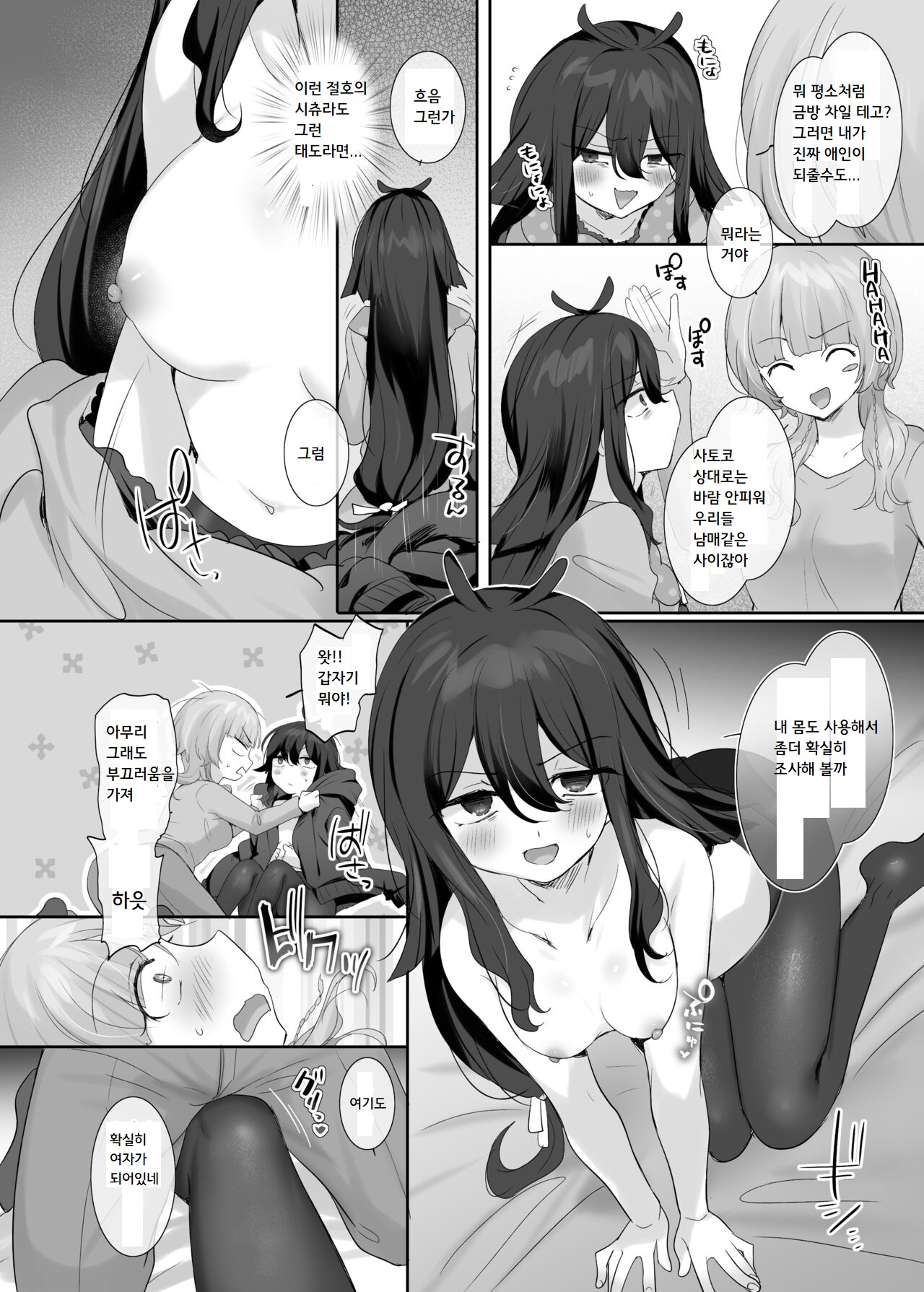 Ore no Karada de Arasowanai de! | 내 몸으로 싸우지마! page 10 full