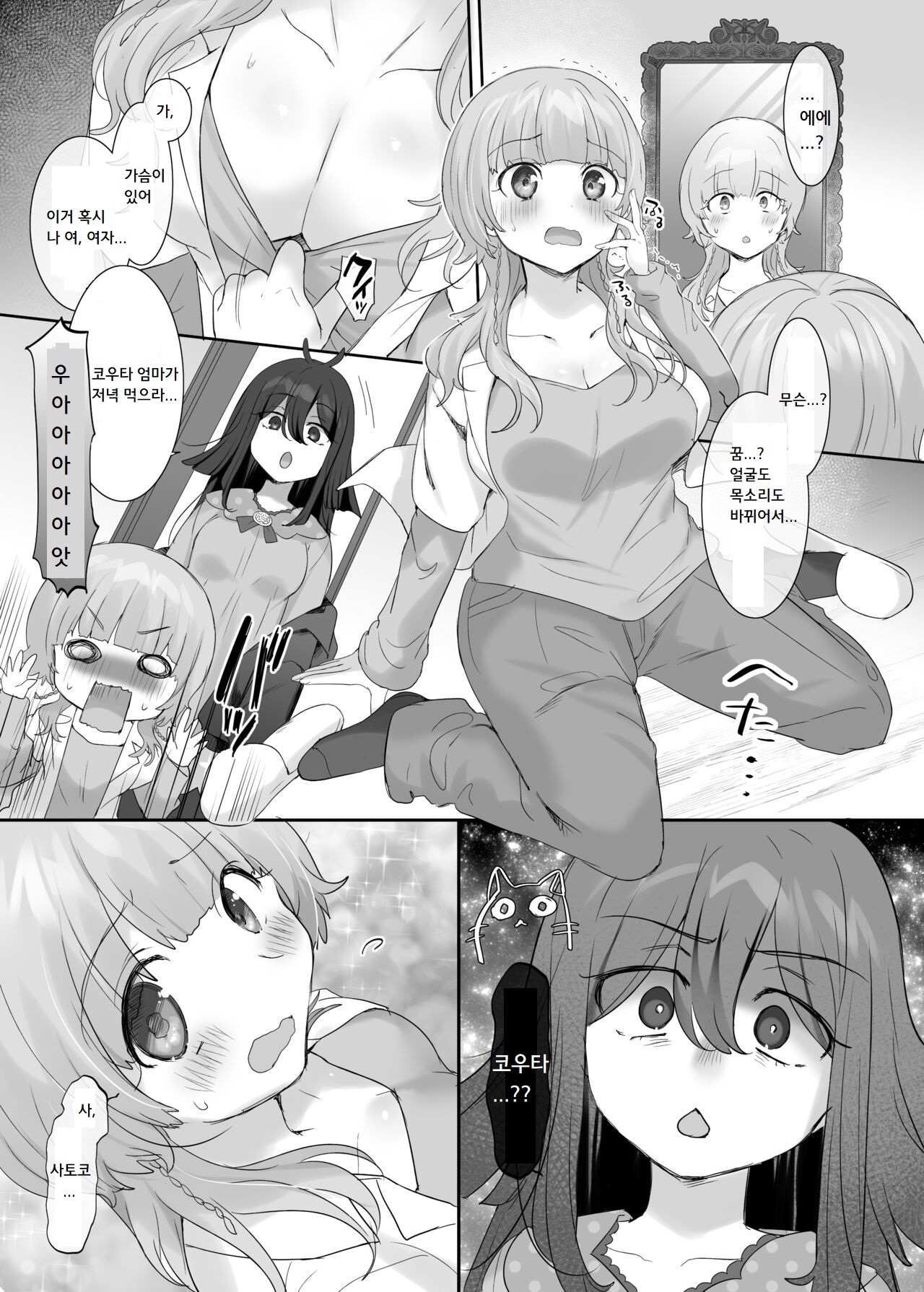 Ore no Karada de Arasowanai de! | 내 몸으로 싸우지마! page 5 full