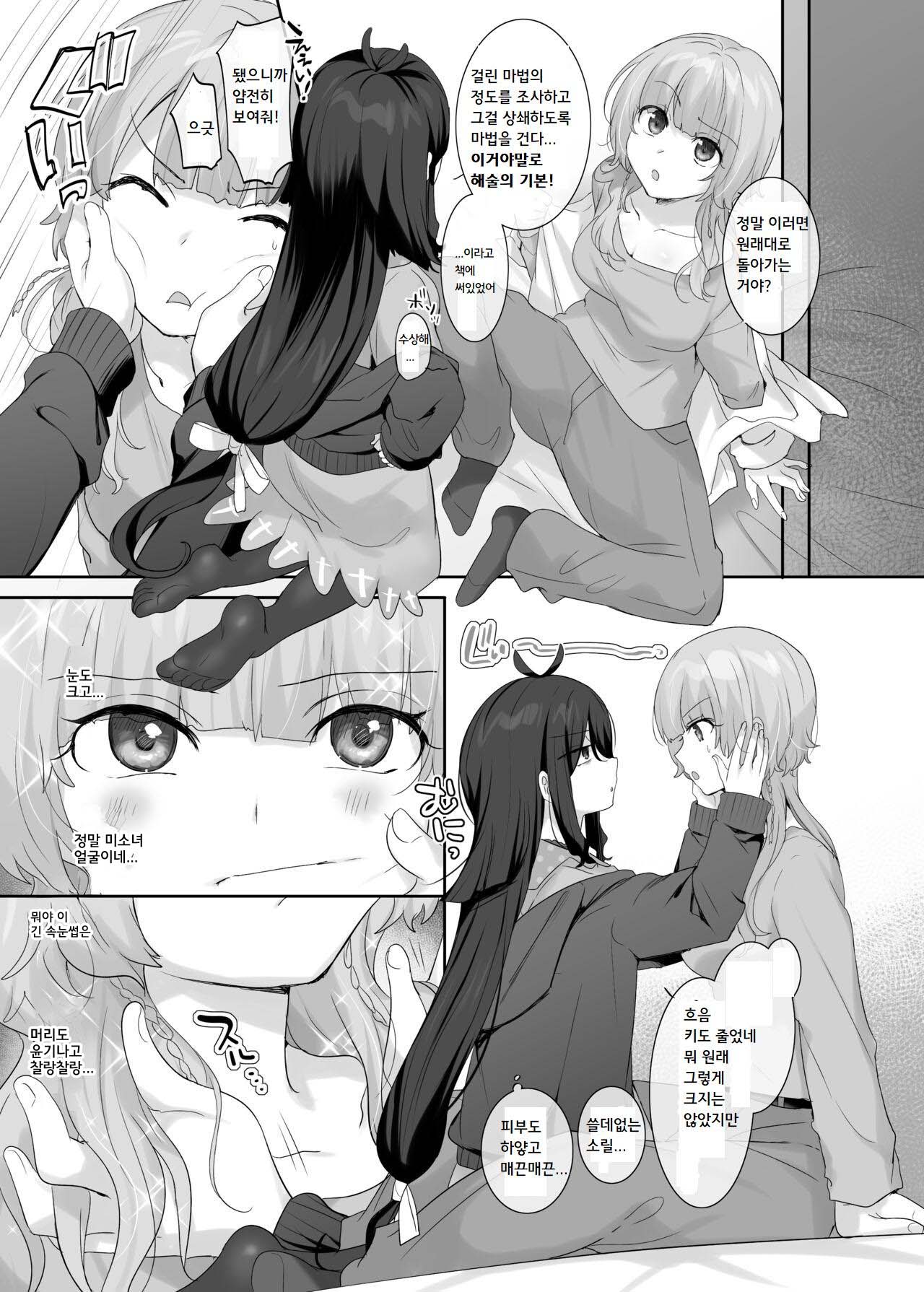Ore no Karada de Arasowanai de! | 내 몸으로 싸우지마! page 7 full