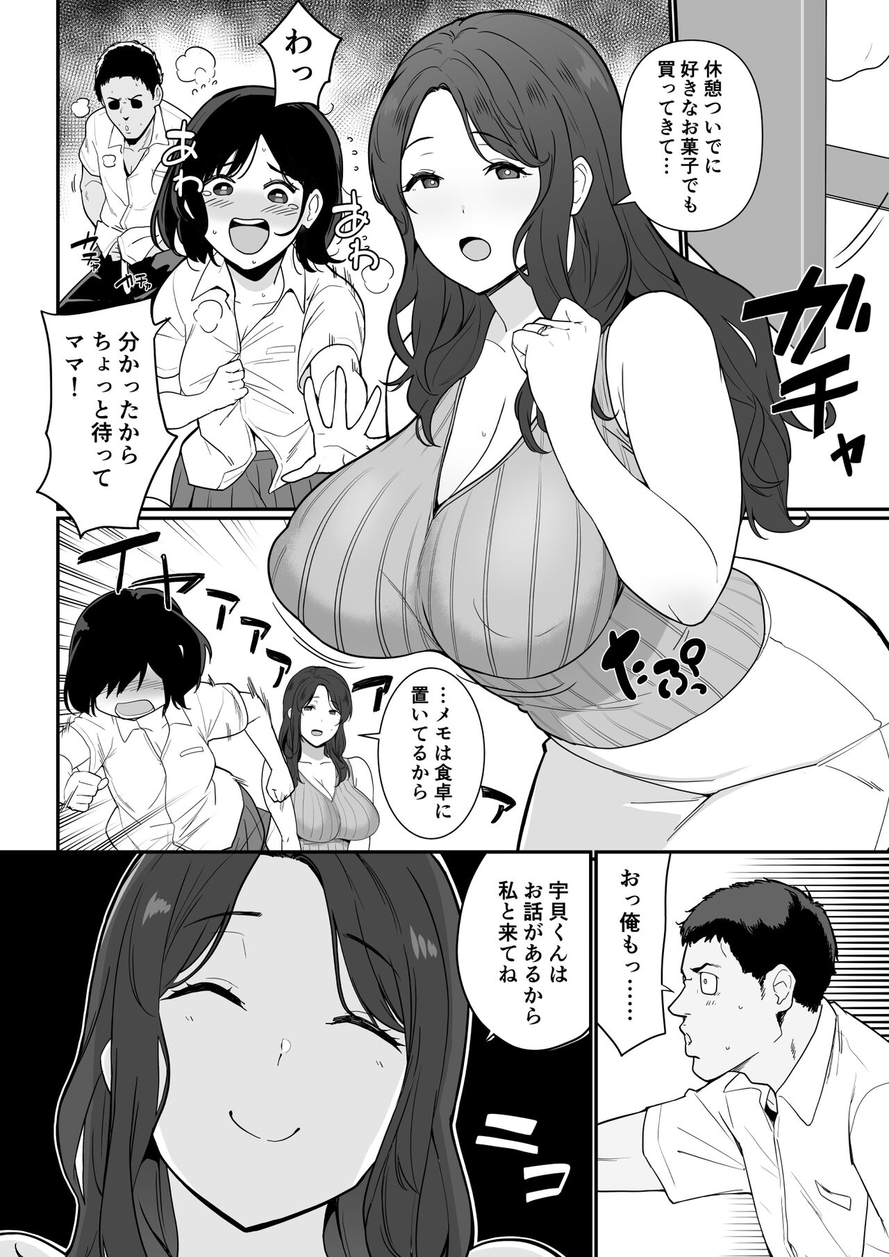 Kanojo no Mama ga H Sugite Gaman Dekinai page 5 full