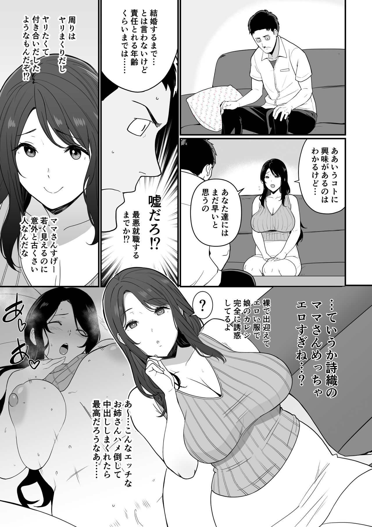 Kanojo no Mama ga H Sugite Gaman Dekinai page 6 full