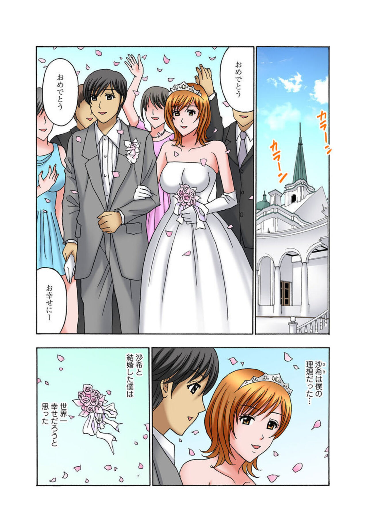 Musume Muko ni Sounyuu sarete Ikasarete 1 page 3 full