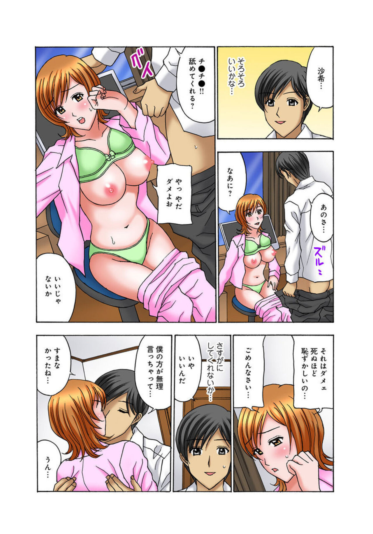 Musume Muko ni Sounyuu sarete Ikasarete 1 page 7 full