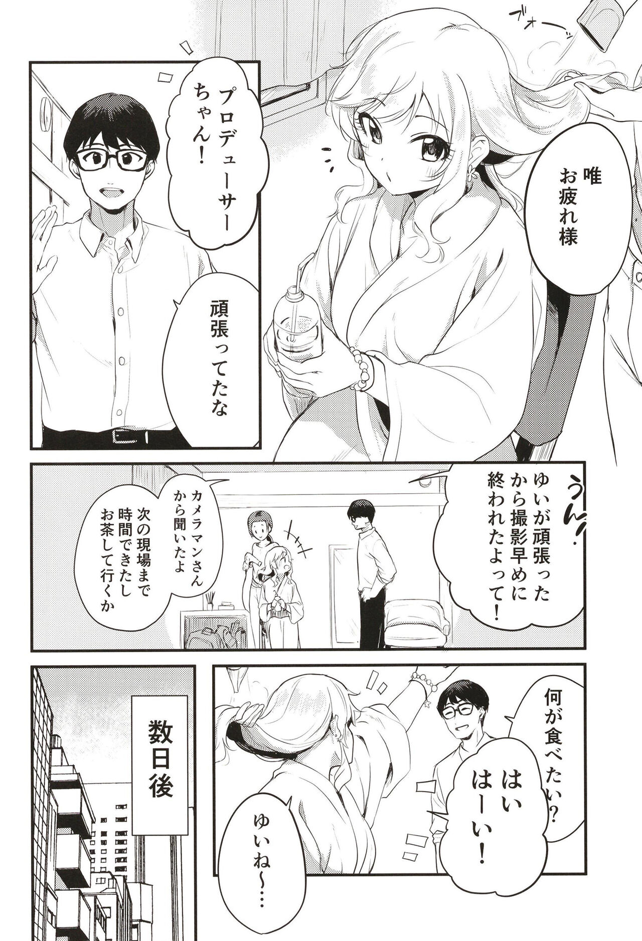 Idol no Onnanoko datte Ecchi Shitai! ~Outsuki Yui no Baai~ page 3 full