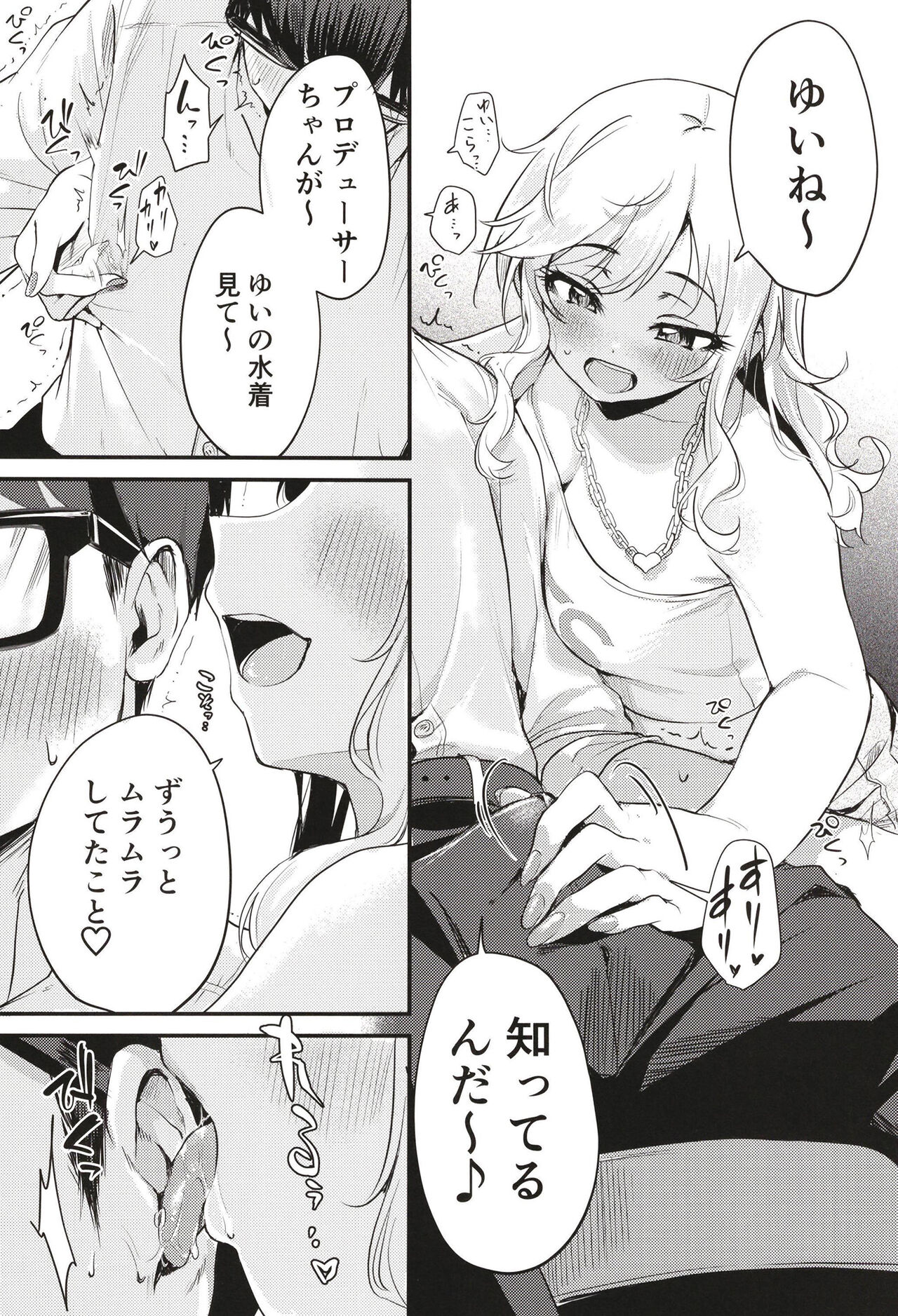 Idol no Onnanoko datte Ecchi Shitai! ~Outsuki Yui no Baai~ page 8 full