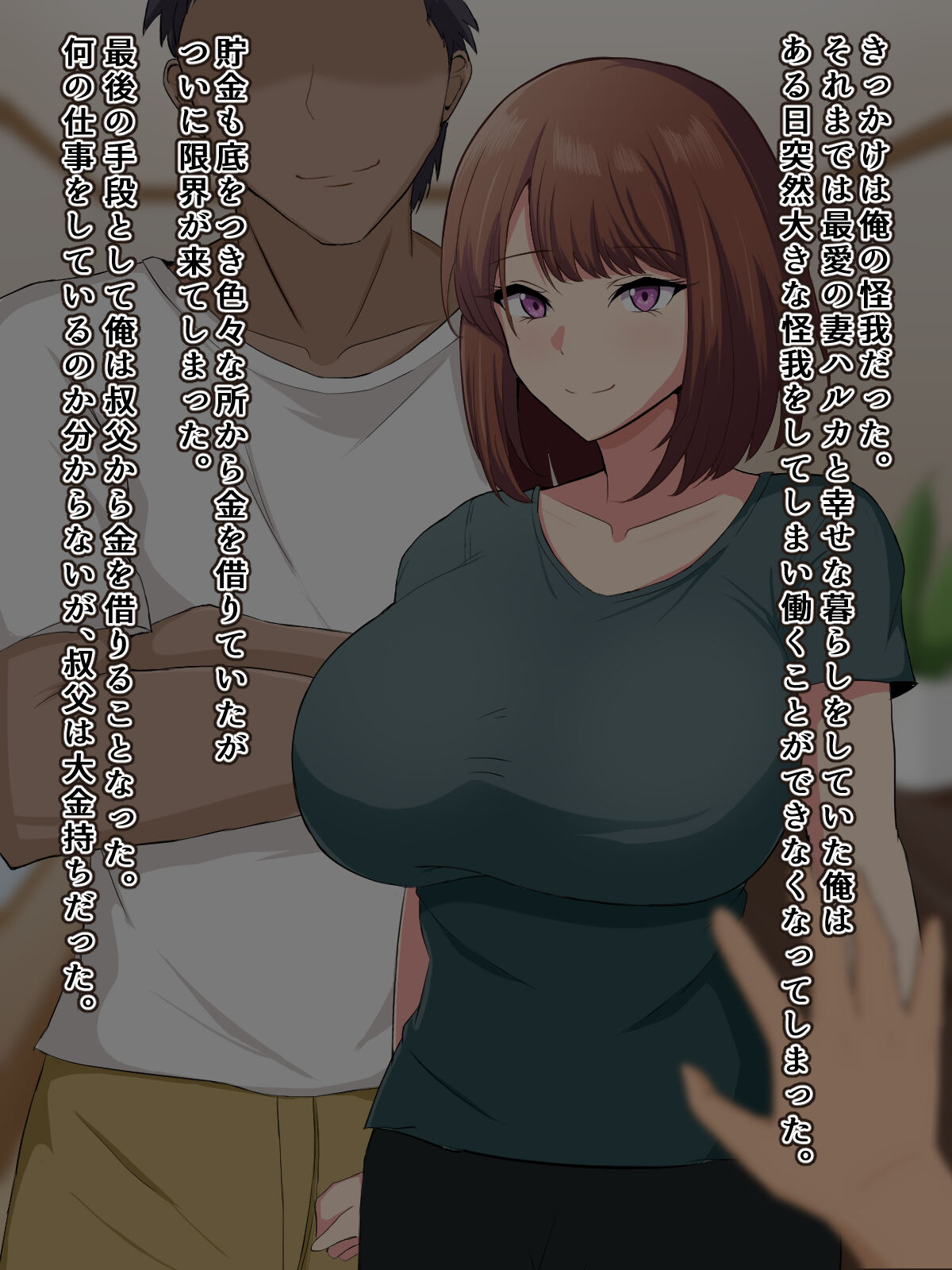 Yasashikute Tayori ni Naru Saiai no Tsuma ga Netorarete Daikirai na Oji no Onna ni Naru Hanashi page 2 full