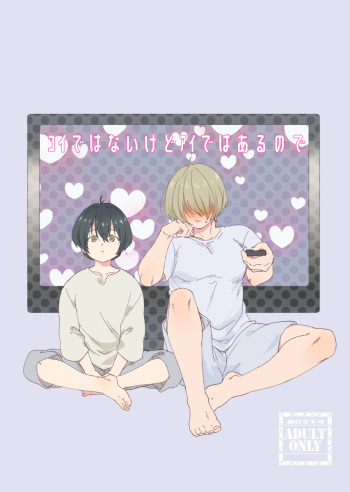 Koi de wa Nai kedo Ai de wa  Aru node cover