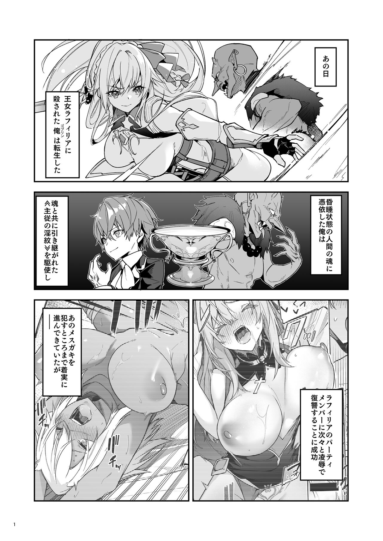 Goblin kara Hajimeru Sekai Seifuku 2 page 3 full