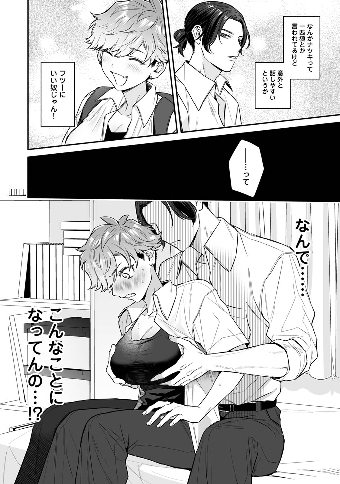 Kurasu no you kya ga jotaika shita! page 10 full