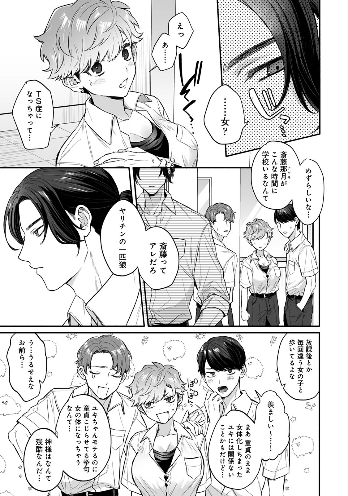 Kurasu no you kya ga jotaika shita! page 7 full