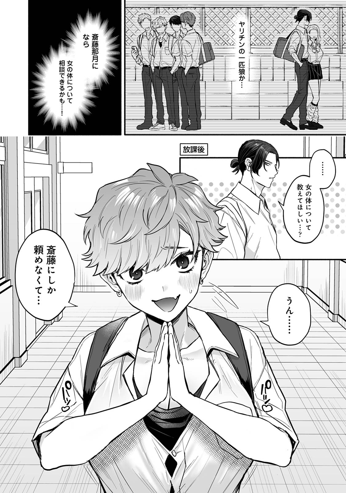 Kurasu no you kya ga jotaika shita! page 8 full
