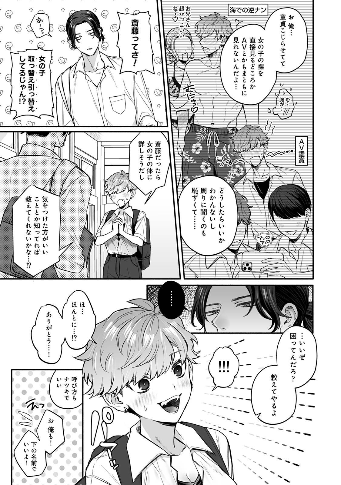 Kurasu no you kya ga jotaika shita! page 9 full