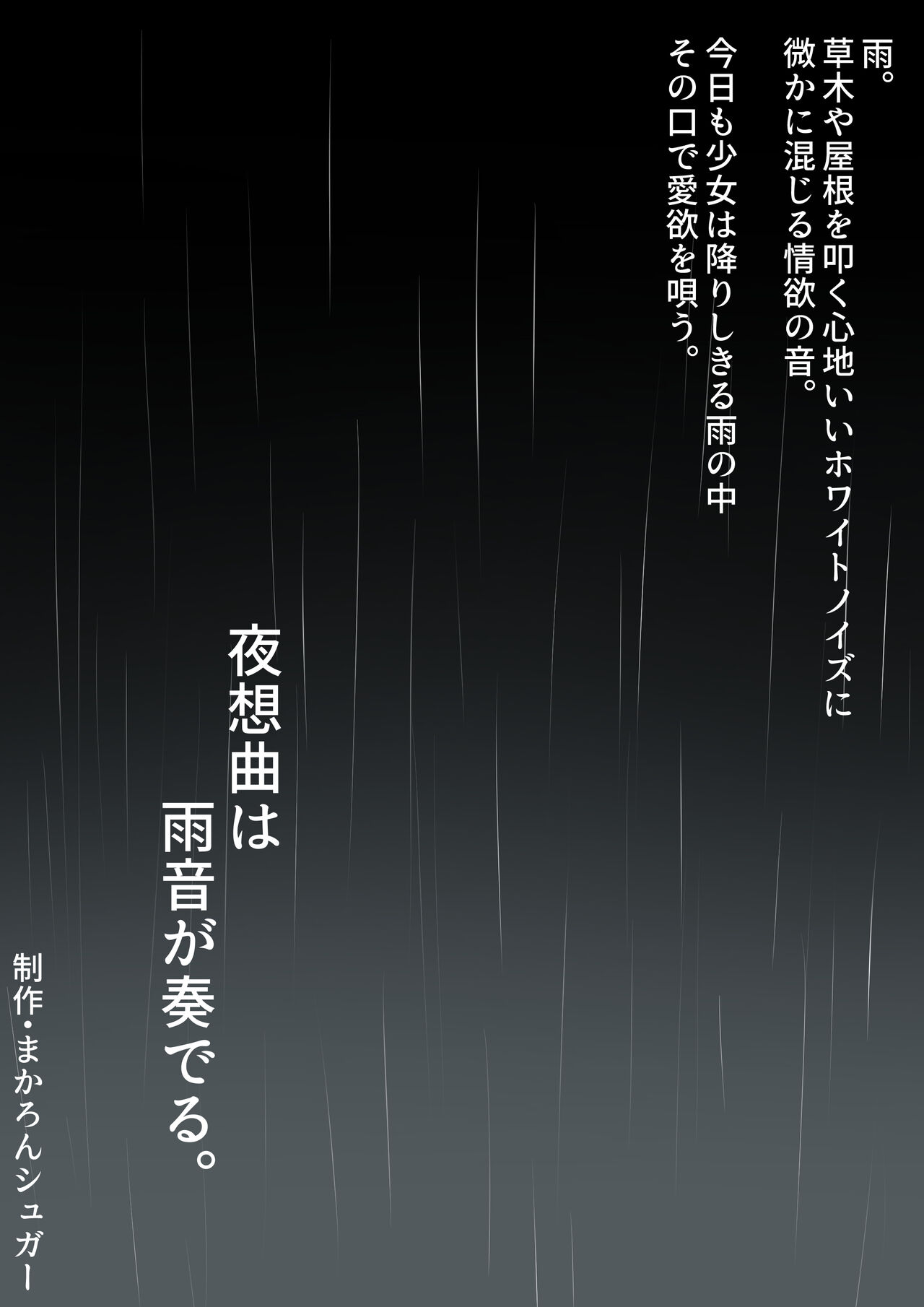 夜想曲は雨音が奏でる。 page 4 full