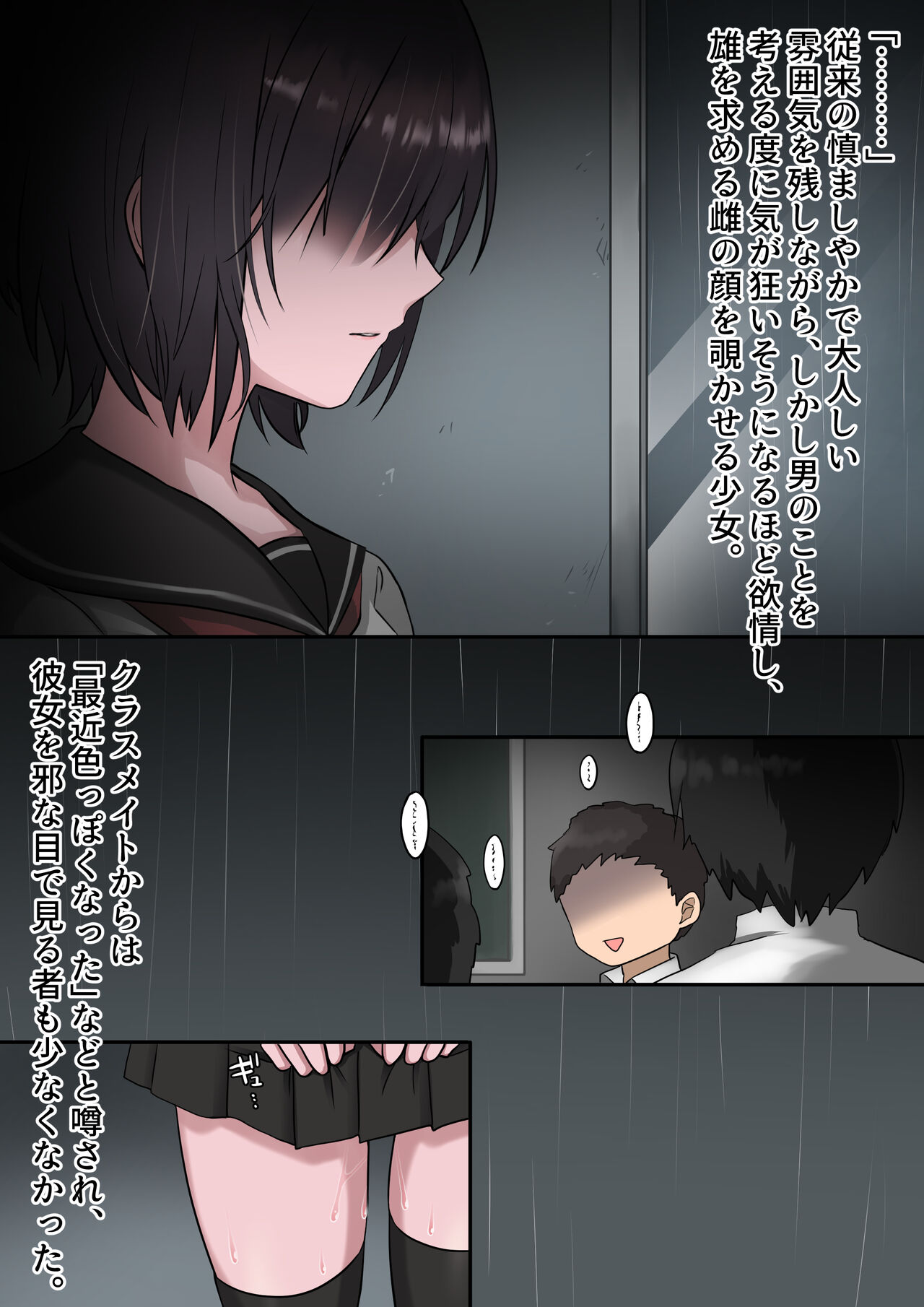 夜想曲は雨音が奏でる。 page 7 full
