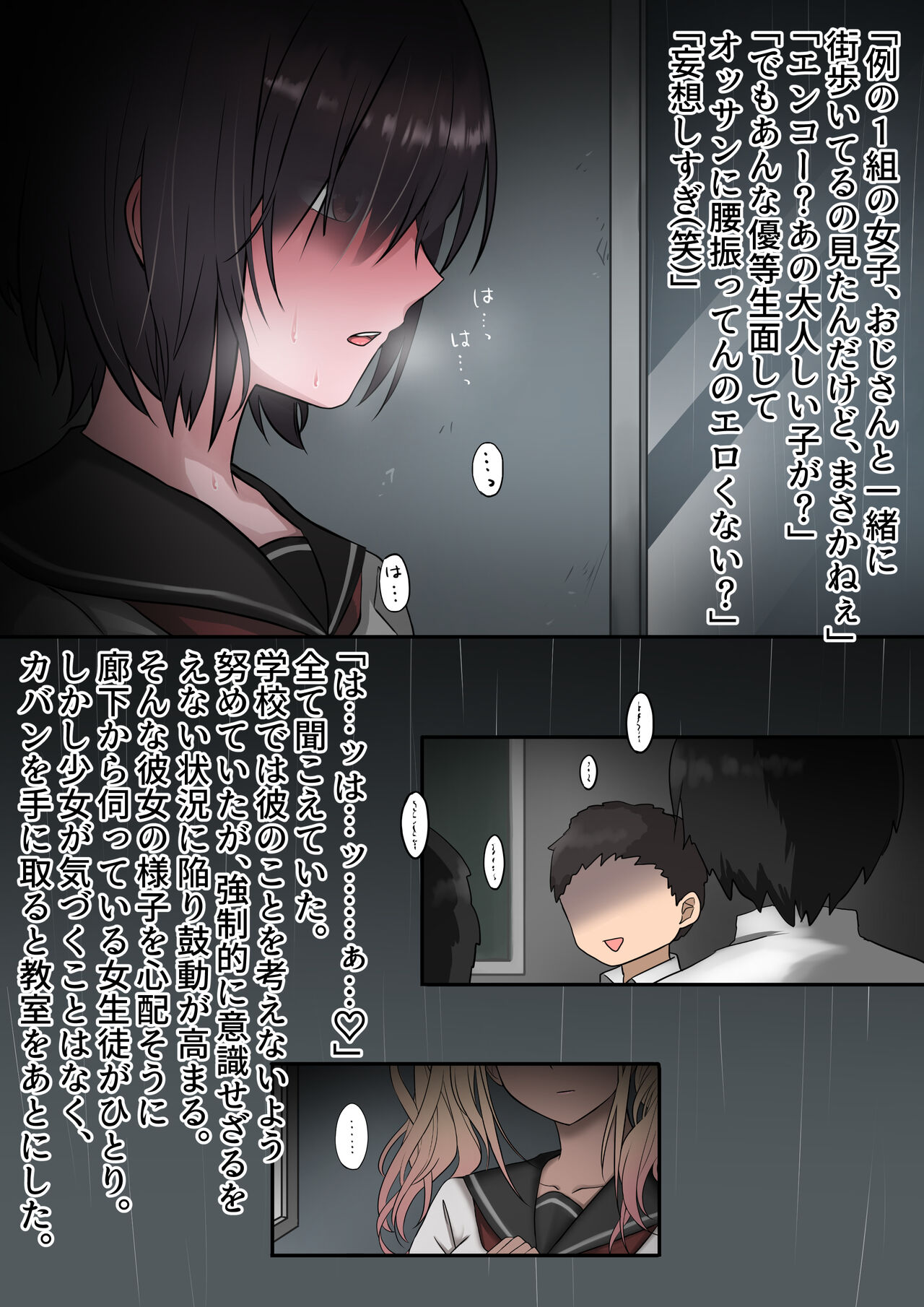 夜想曲は雨音が奏でる。 page 8 full