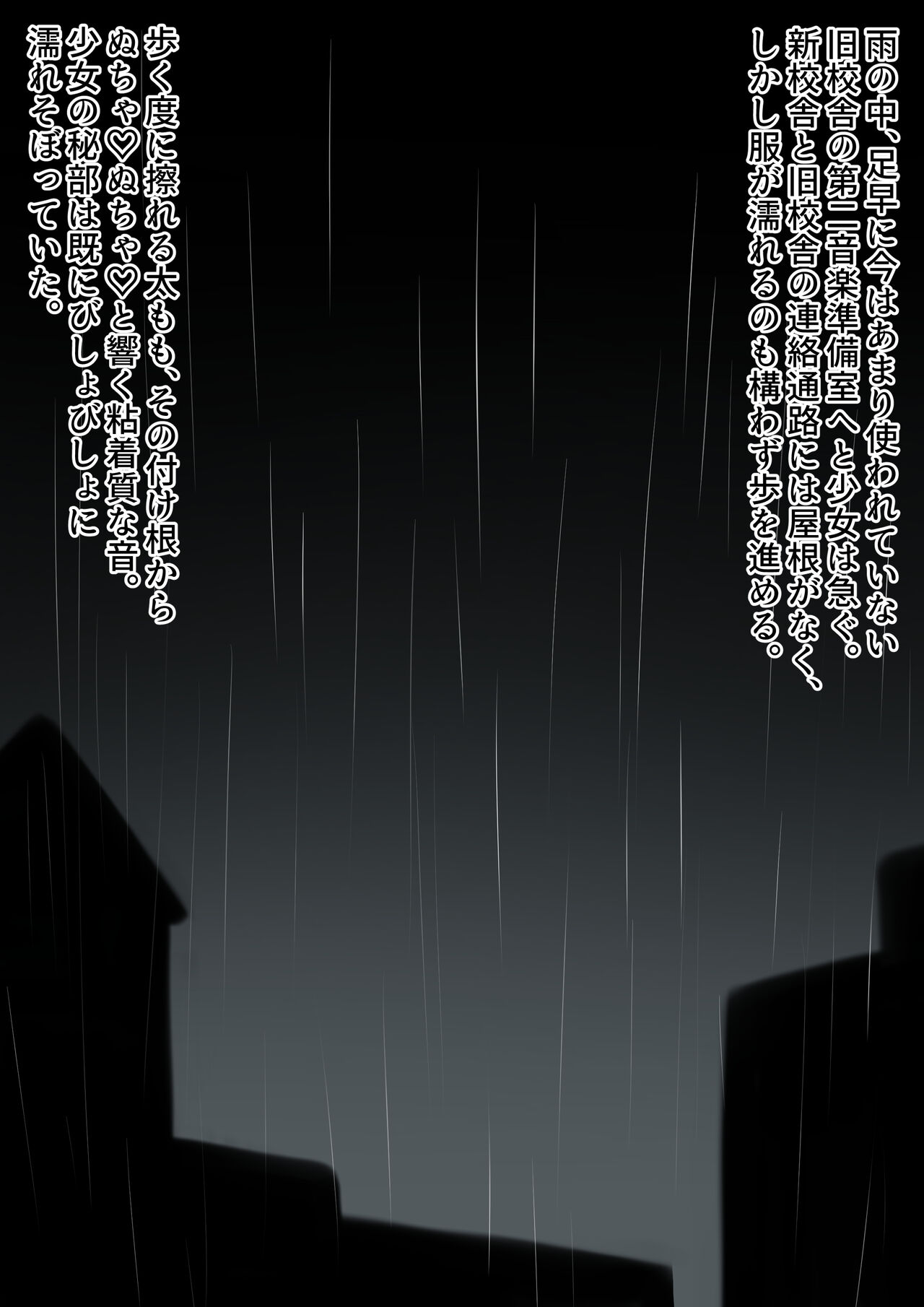 夜想曲は雨音が奏でる。 page 9 full