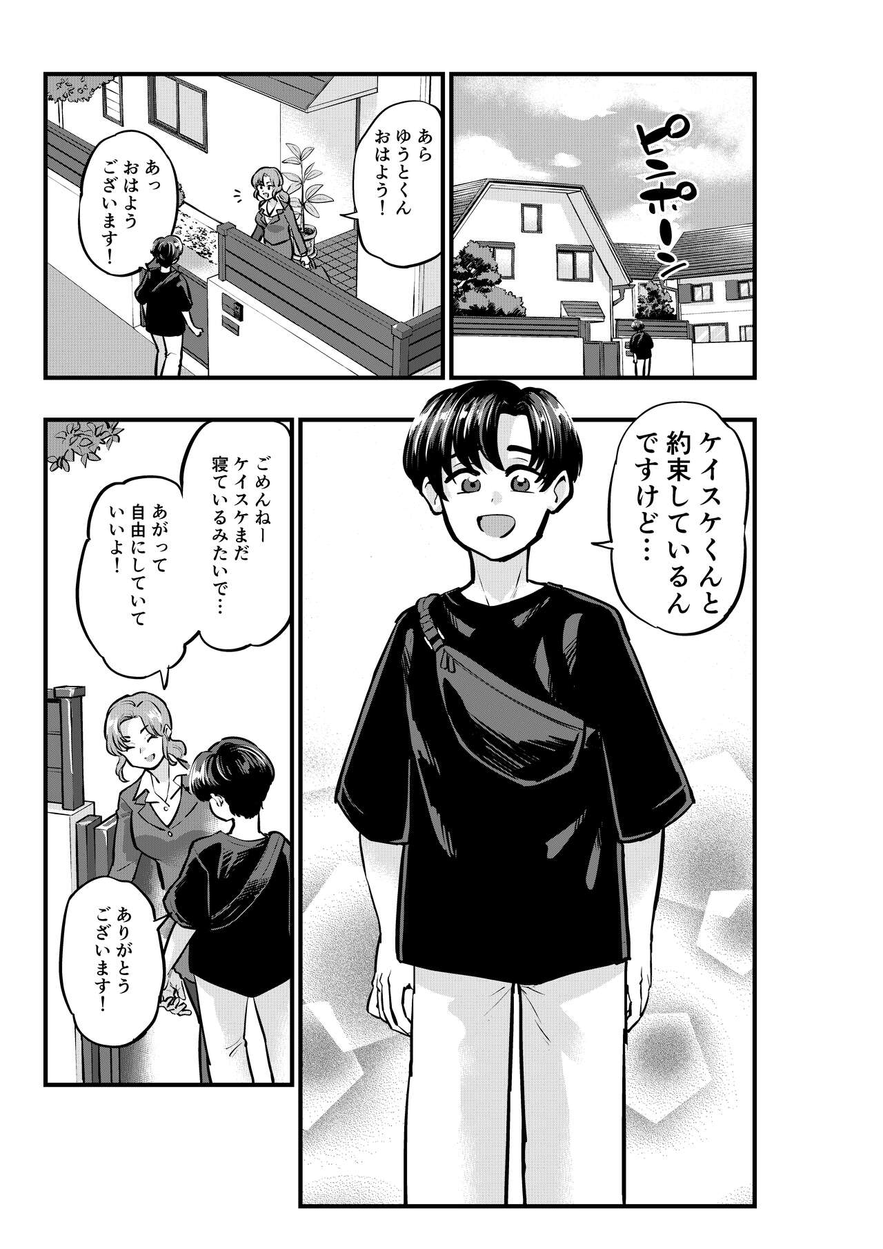 Date no Yotei wa Cancel de page 3 full